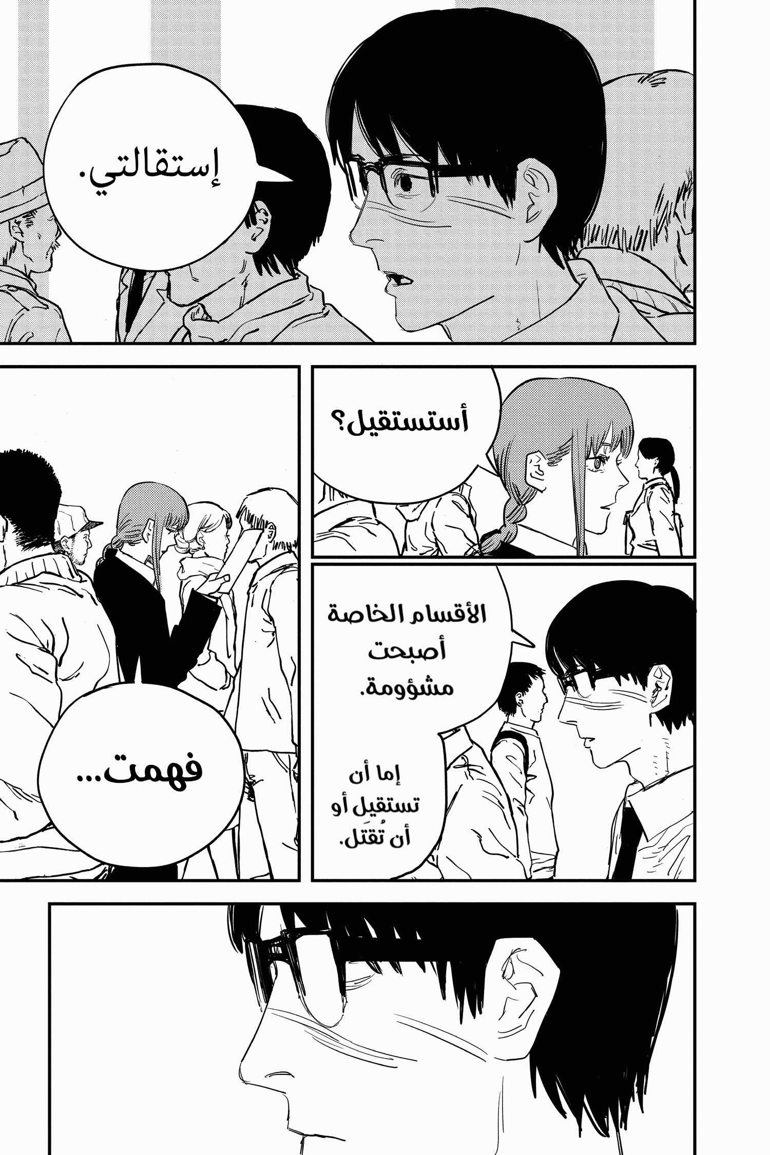 Read Chainsaw Man AR Manga Online