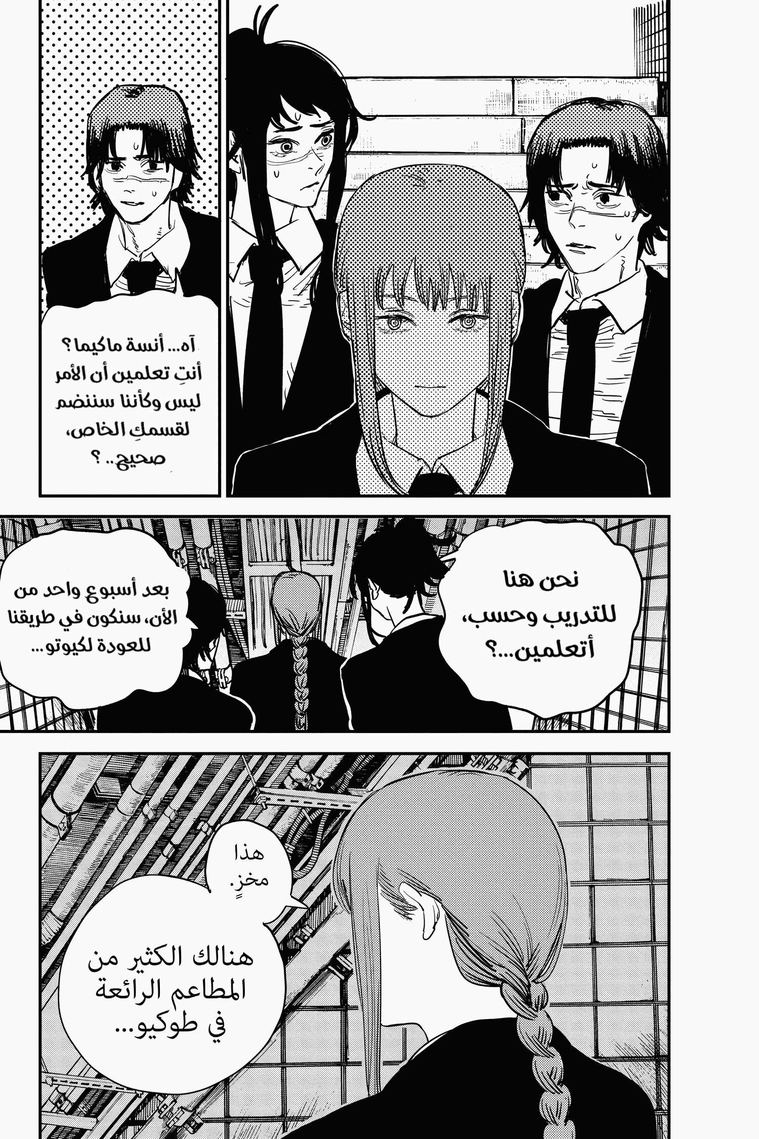 Read Chainsaw Man AR Manga Online