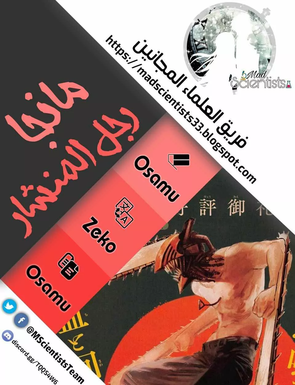 Read Chainsaw Man AR Manga Online