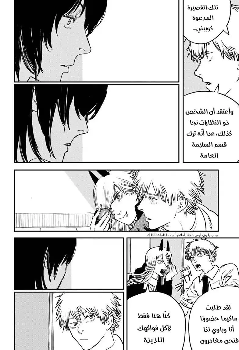 Read Chainsaw Man AR Manga Online