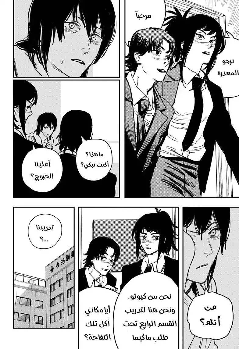 Read Chainsaw Man AR Manga Online