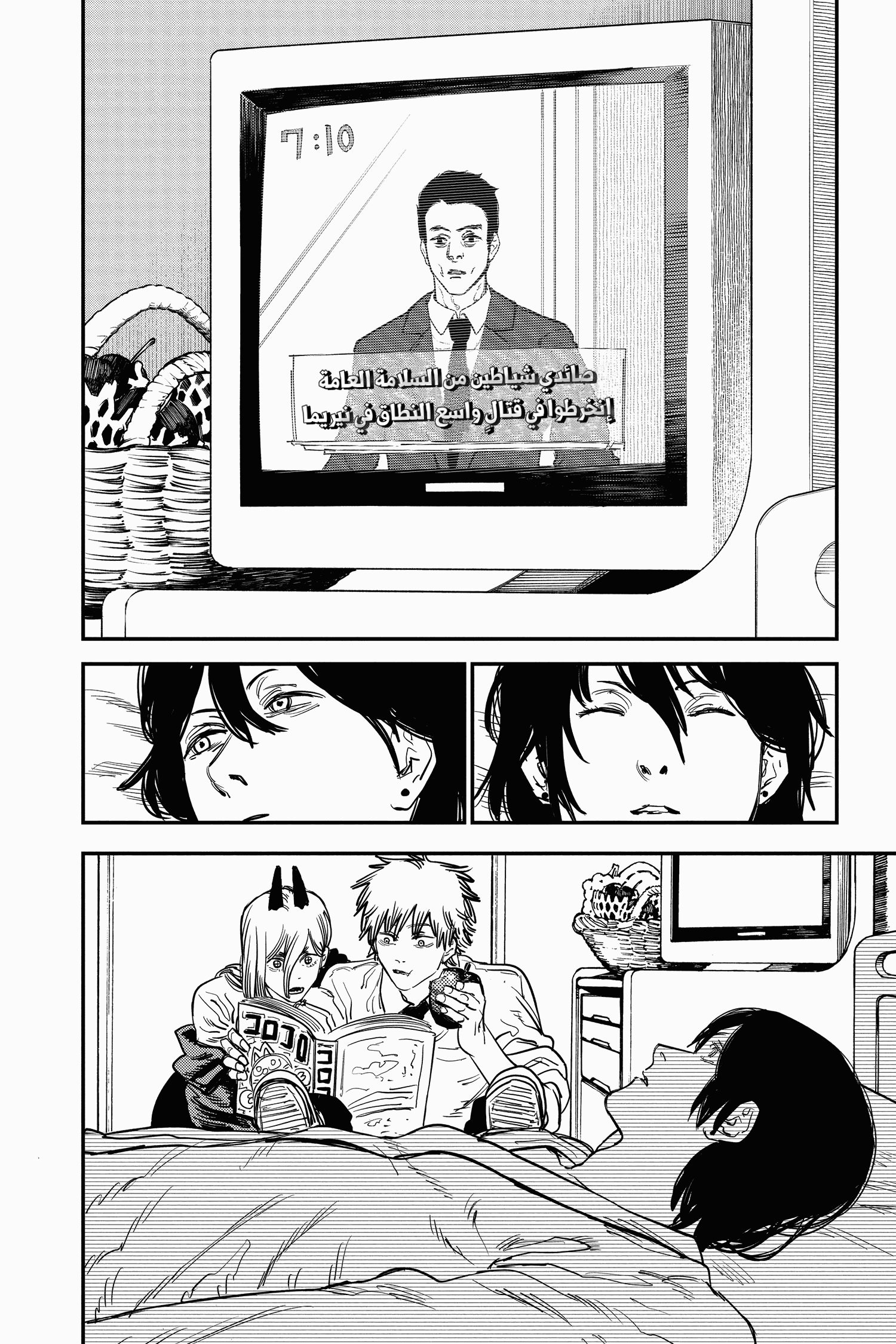 Read Chainsaw Man AR Manga Online