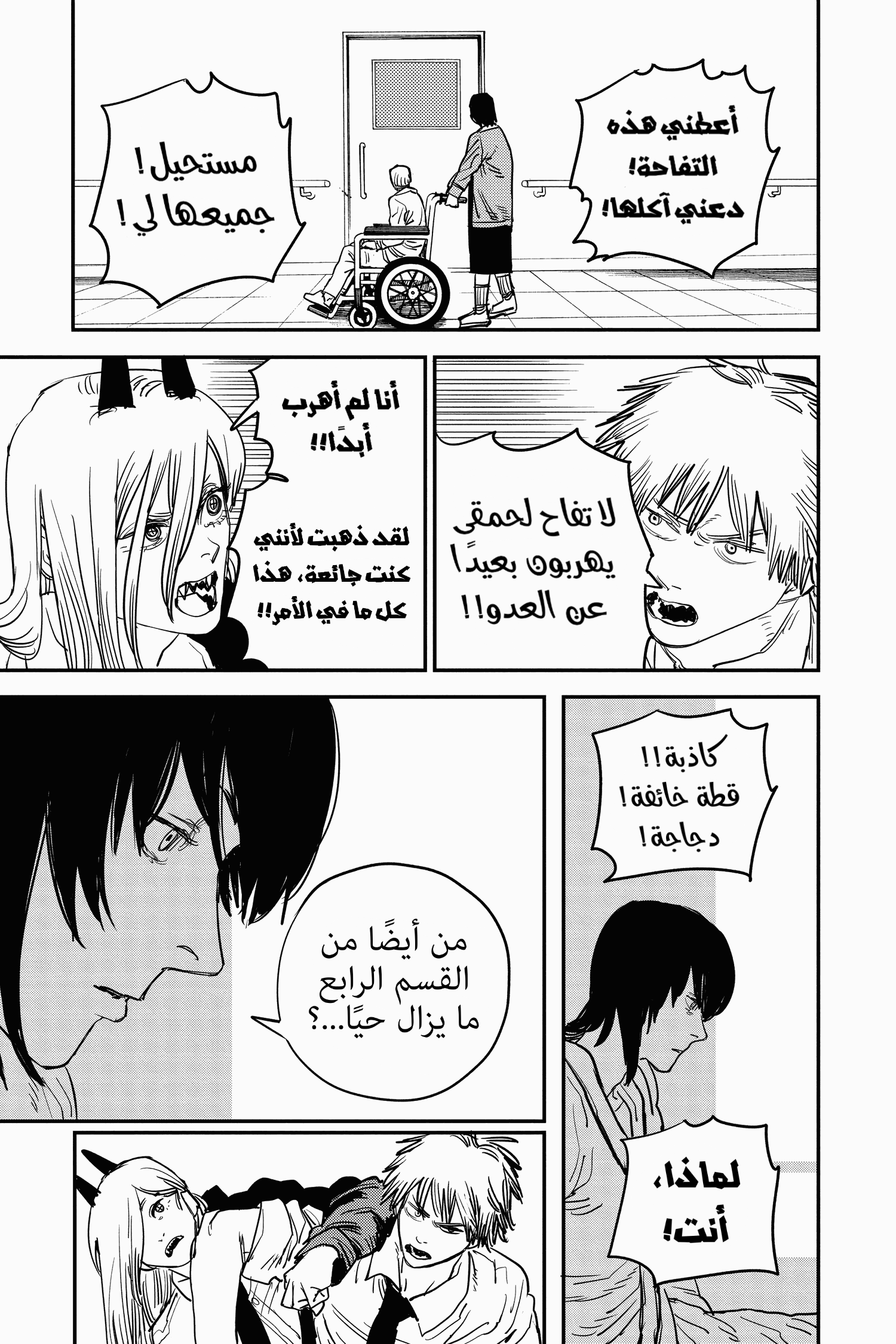 Read Chainsaw Man AR Manga Online