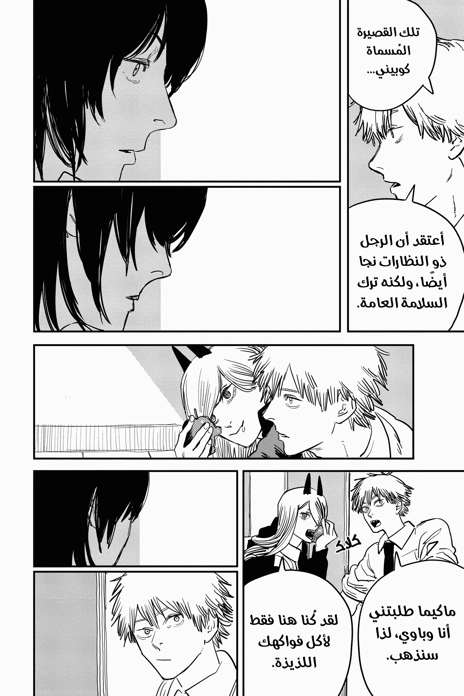 Read Chainsaw Man AR Manga Online