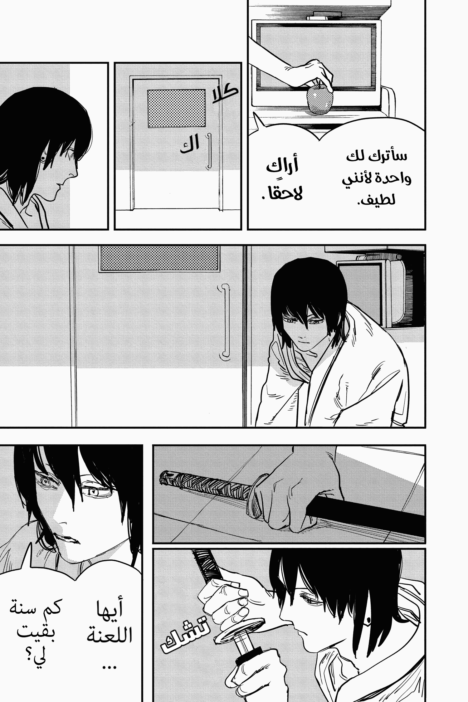 Read Chainsaw Man AR Manga Online