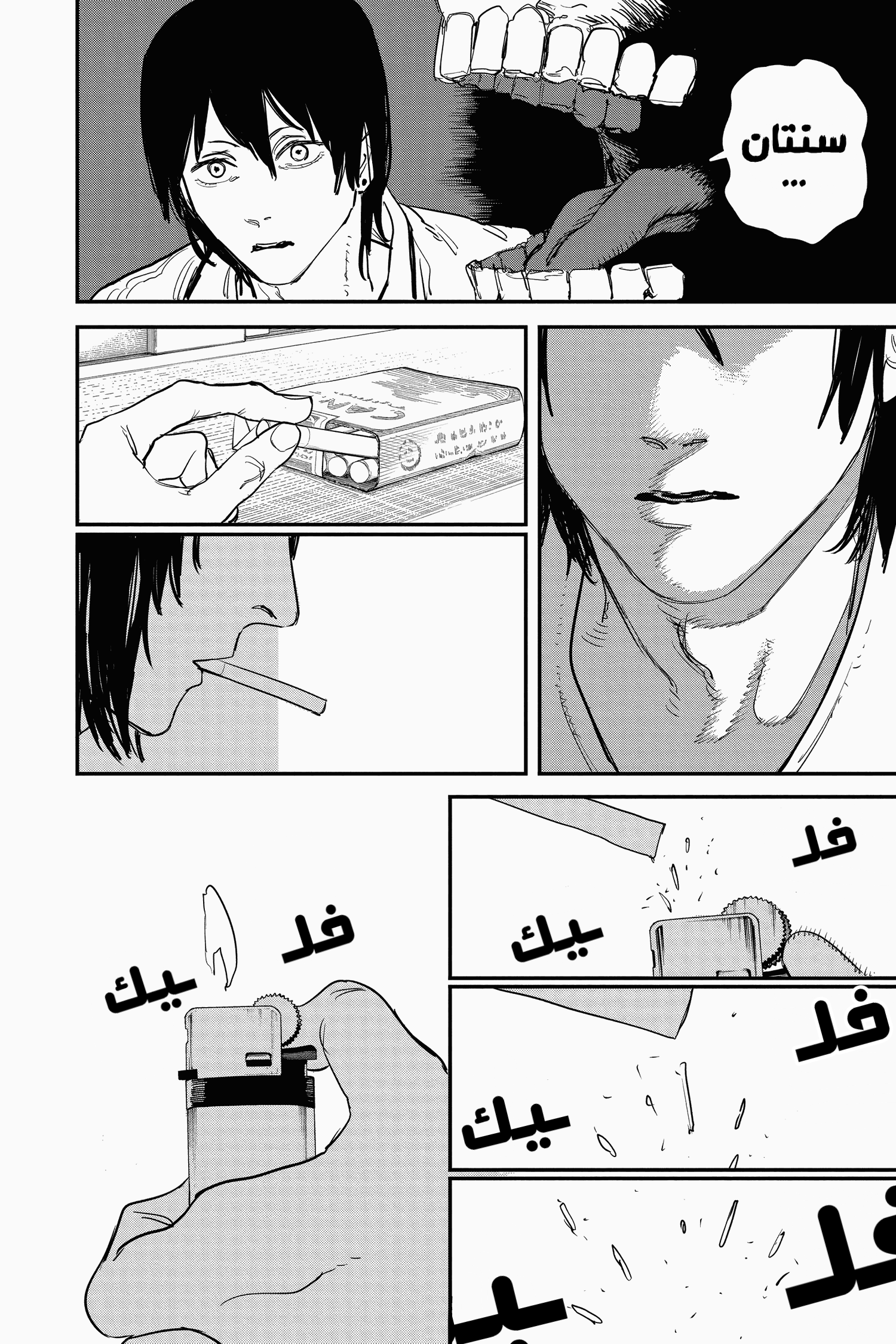 Read Chainsaw Man AR Manga Online