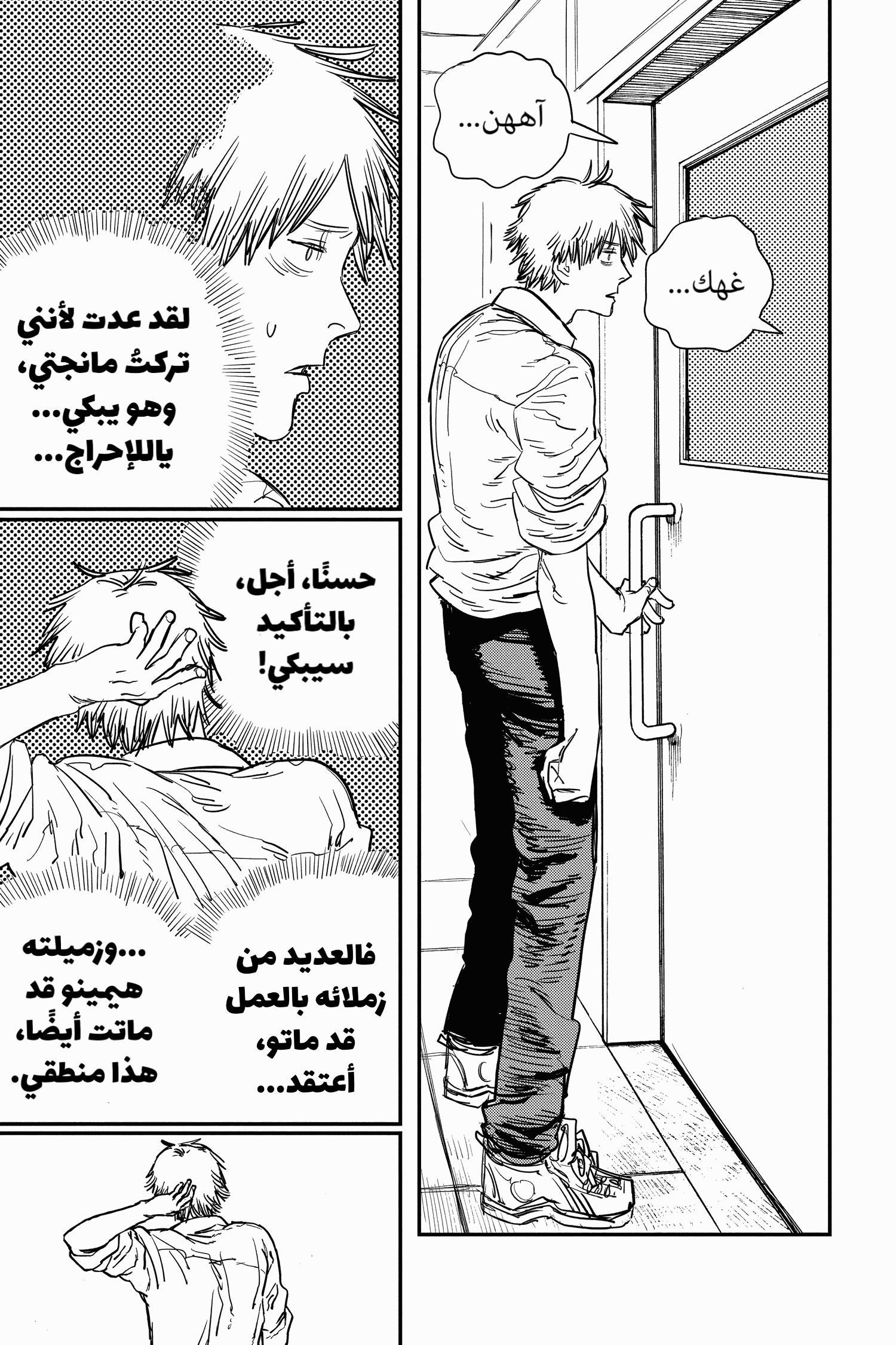 Read Chainsaw Man AR Manga Online