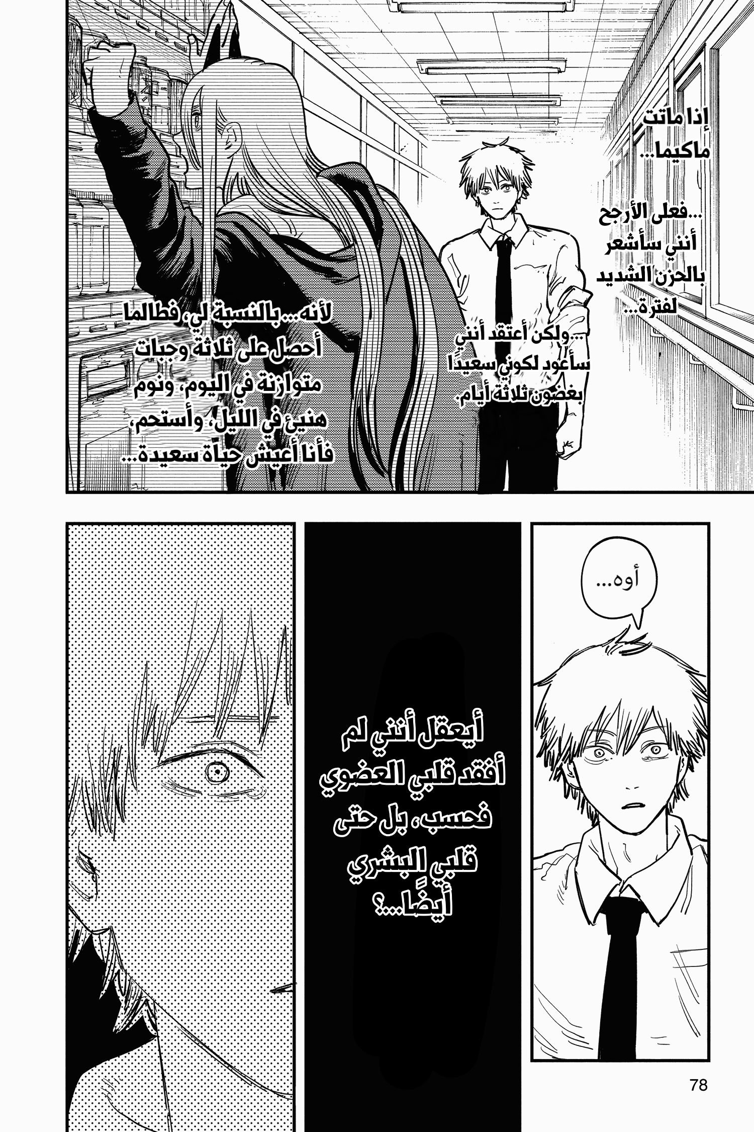 Read Chainsaw Man AR Manga Online