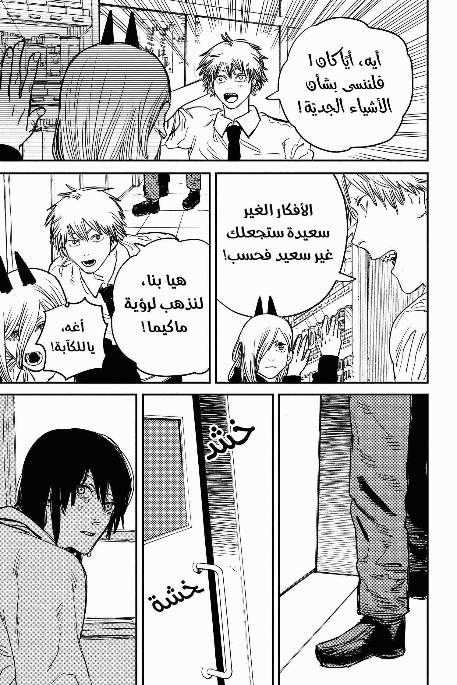 Read Chainsaw Man AR Manga Online