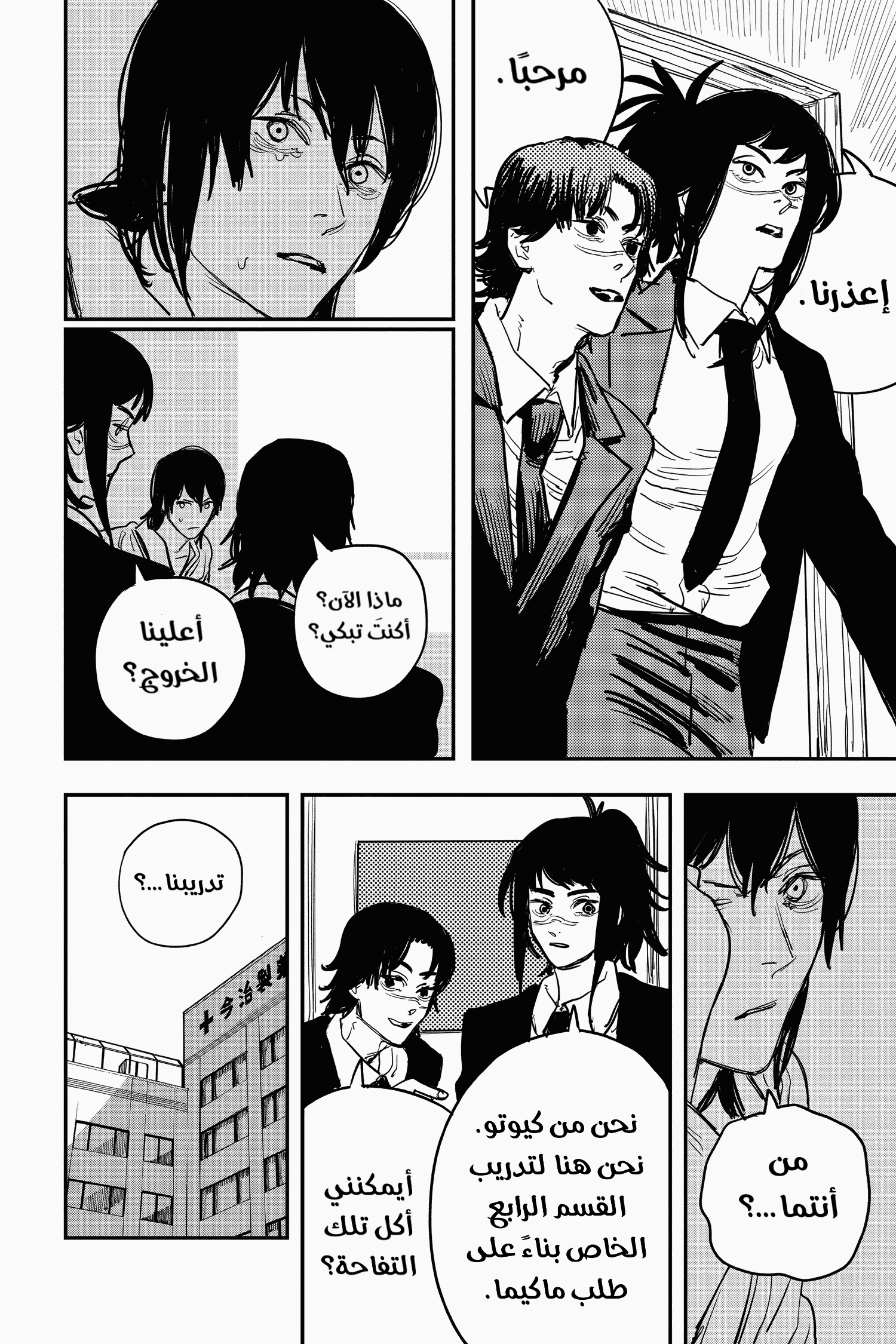 Read Chainsaw Man AR Manga Online