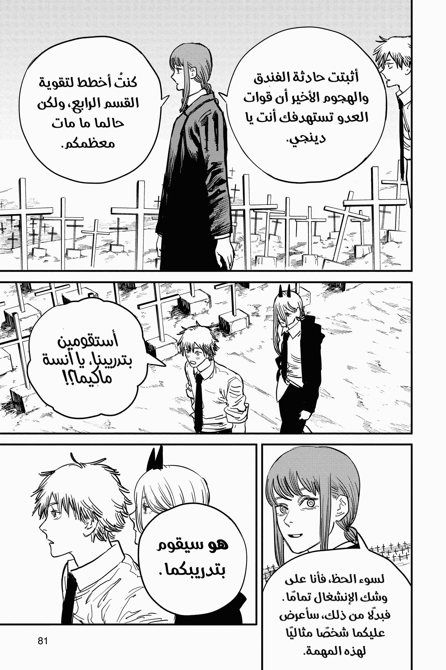 Read Chainsaw Man AR Manga Online