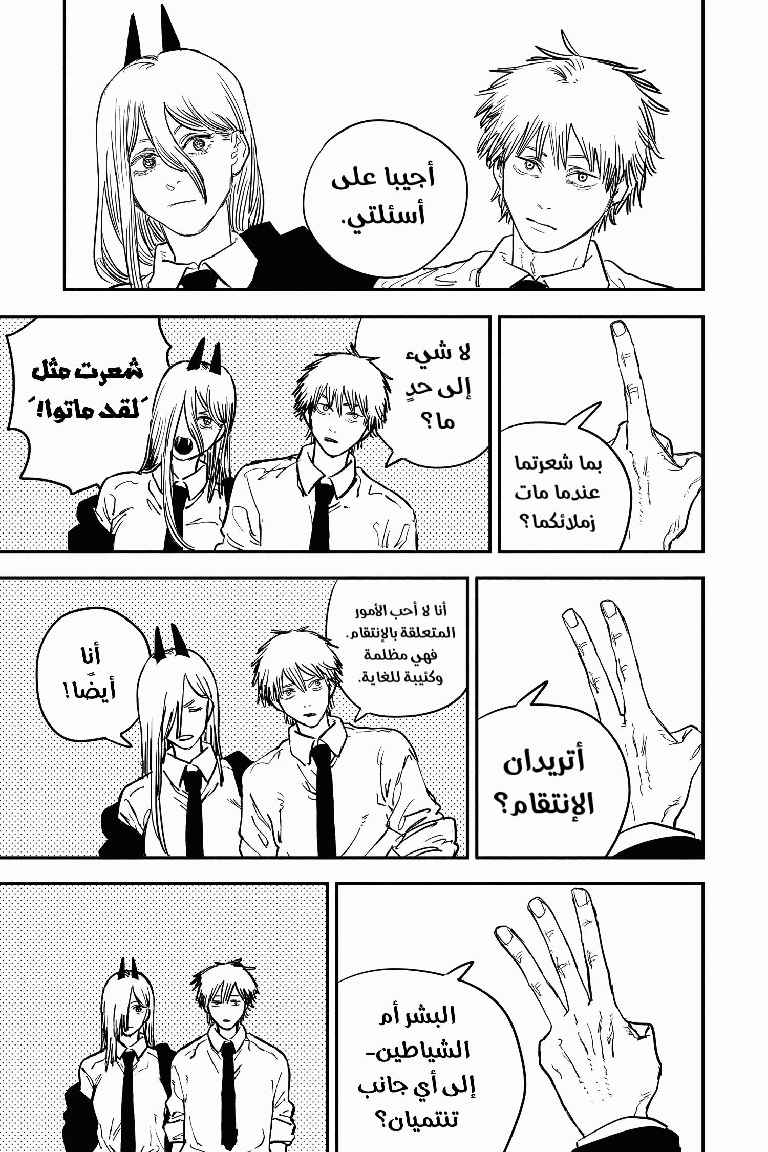 Read Chainsaw Man AR Manga Online