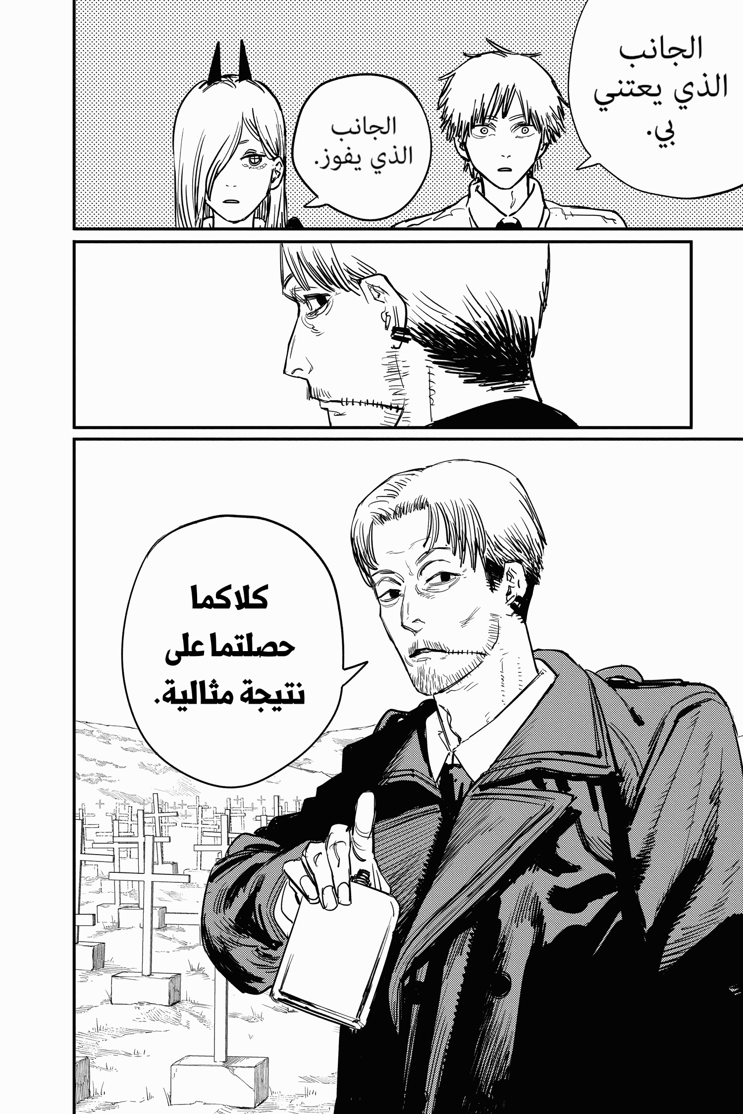 Read Chainsaw Man AR Manga Online