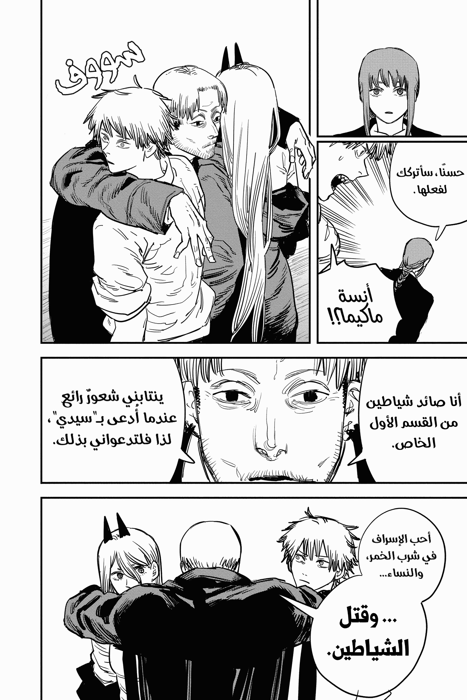 Read Chainsaw Man AR Manga Online