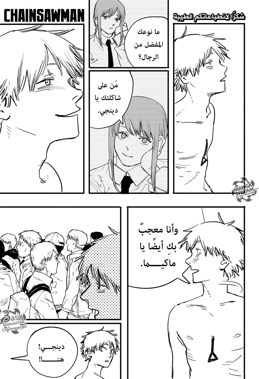 Read Chainsaw Man AR Manga Online