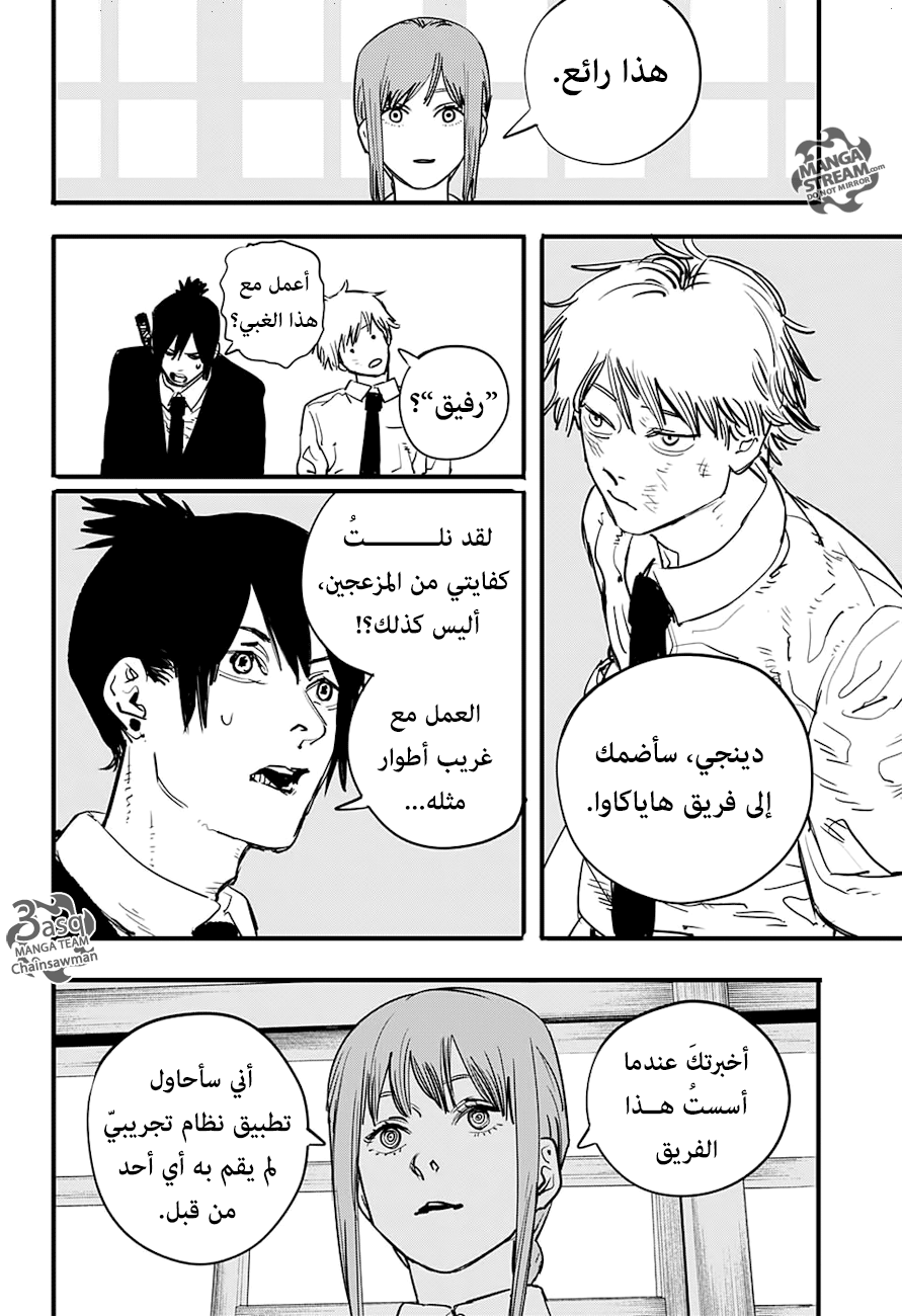 Read Chainsaw Man AR Manga Online