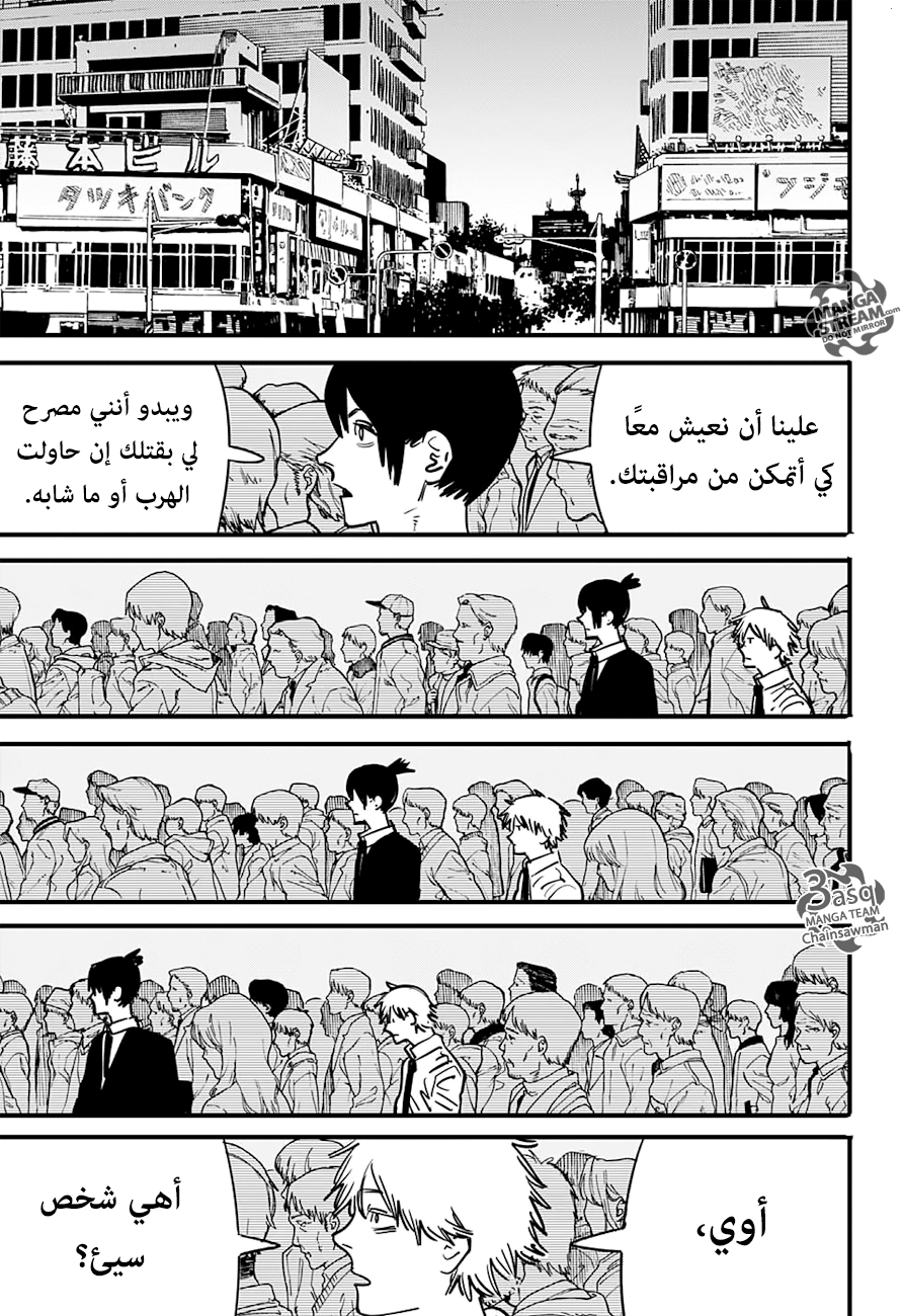 Read Chainsaw Man AR Manga Online