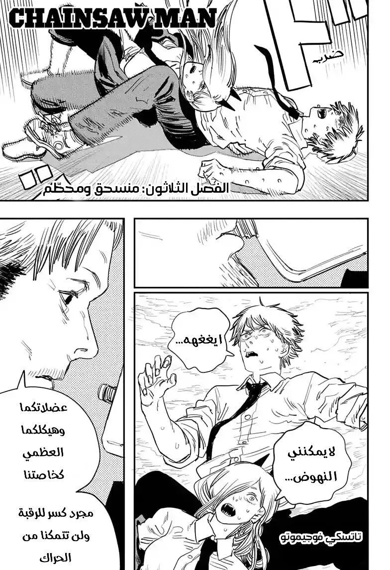 Read Chainsaw Man AR Manga Online