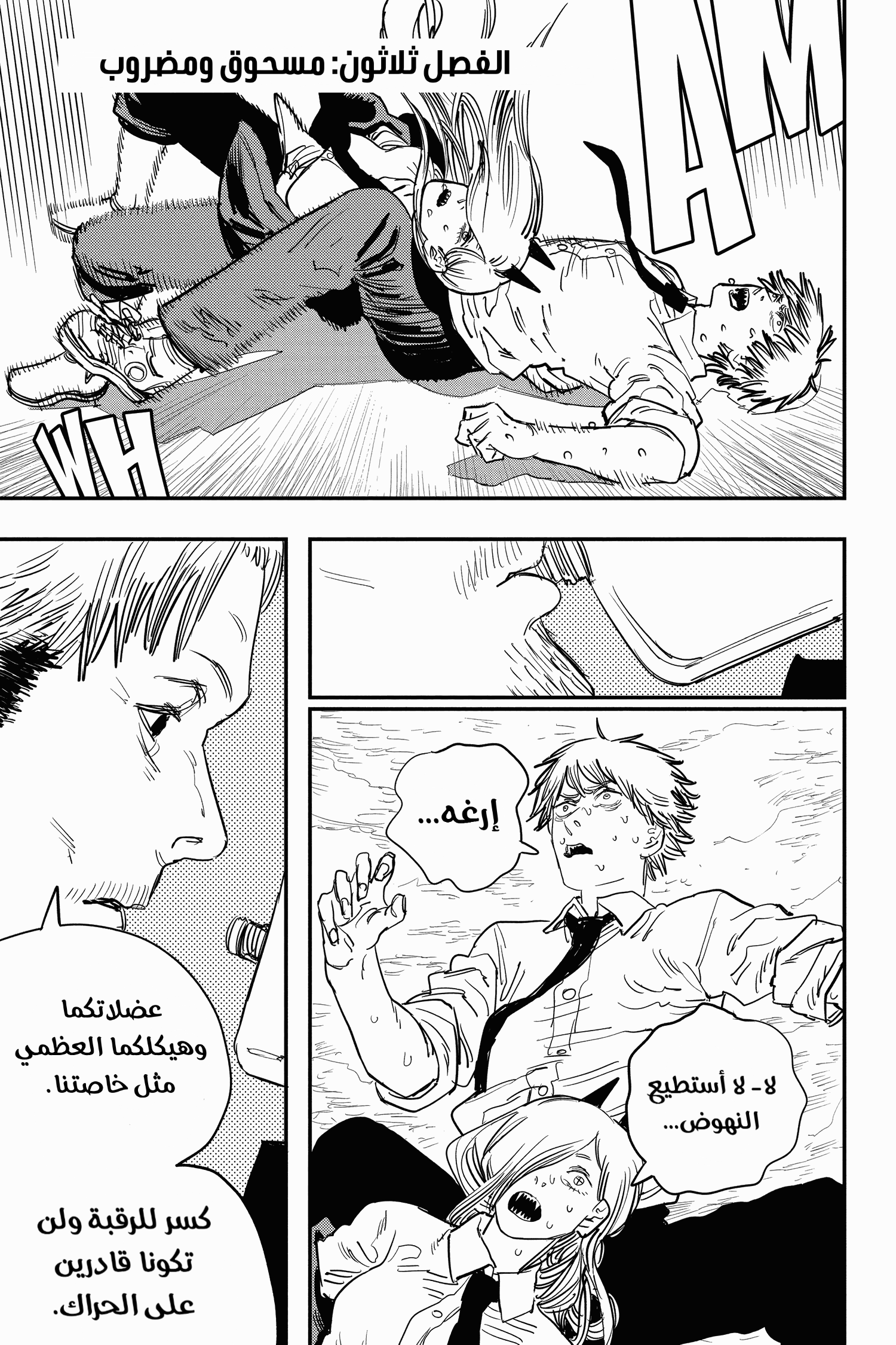 Read Chainsaw Man AR Manga Online