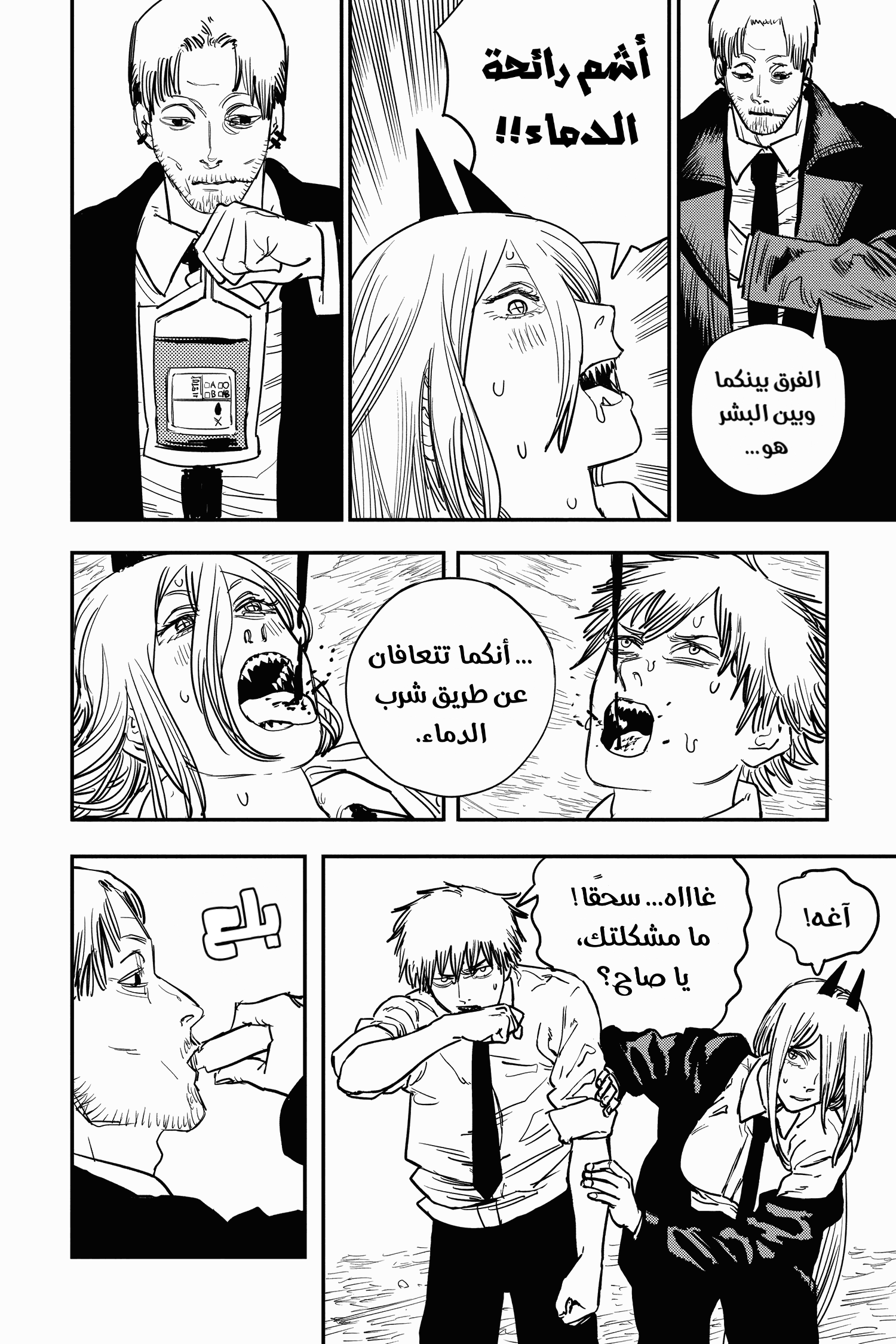 Read Chainsaw Man AR Manga Online