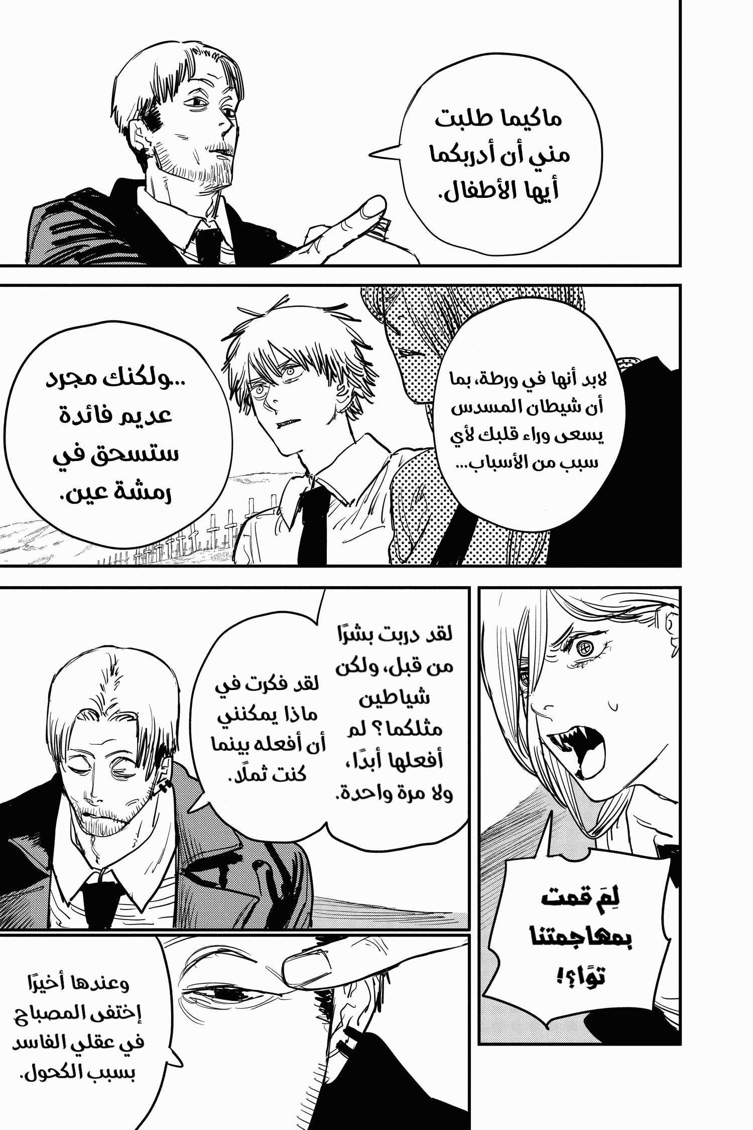 Read Chainsaw Man AR Manga Online