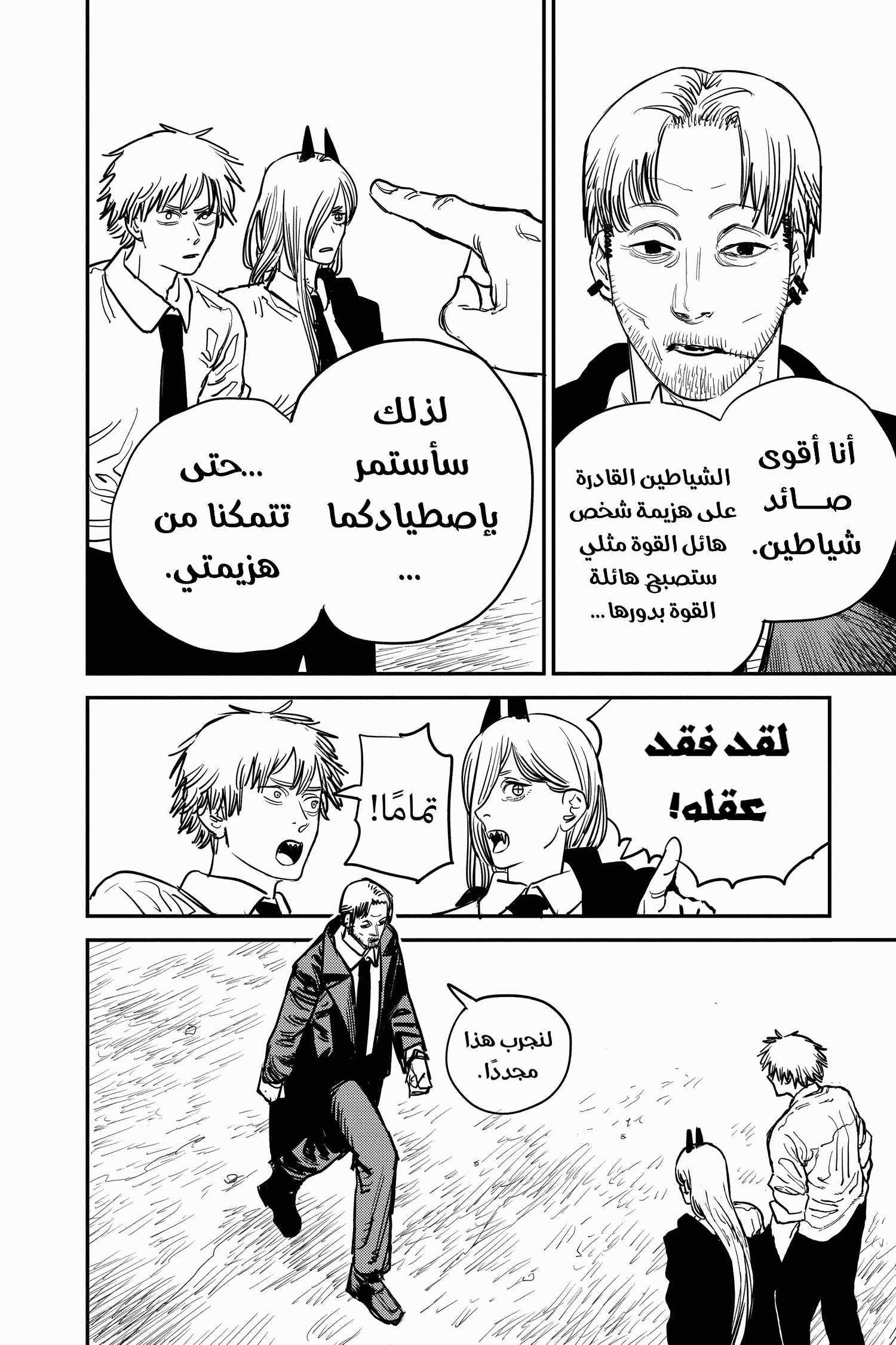 Read Chainsaw Man AR Manga Online