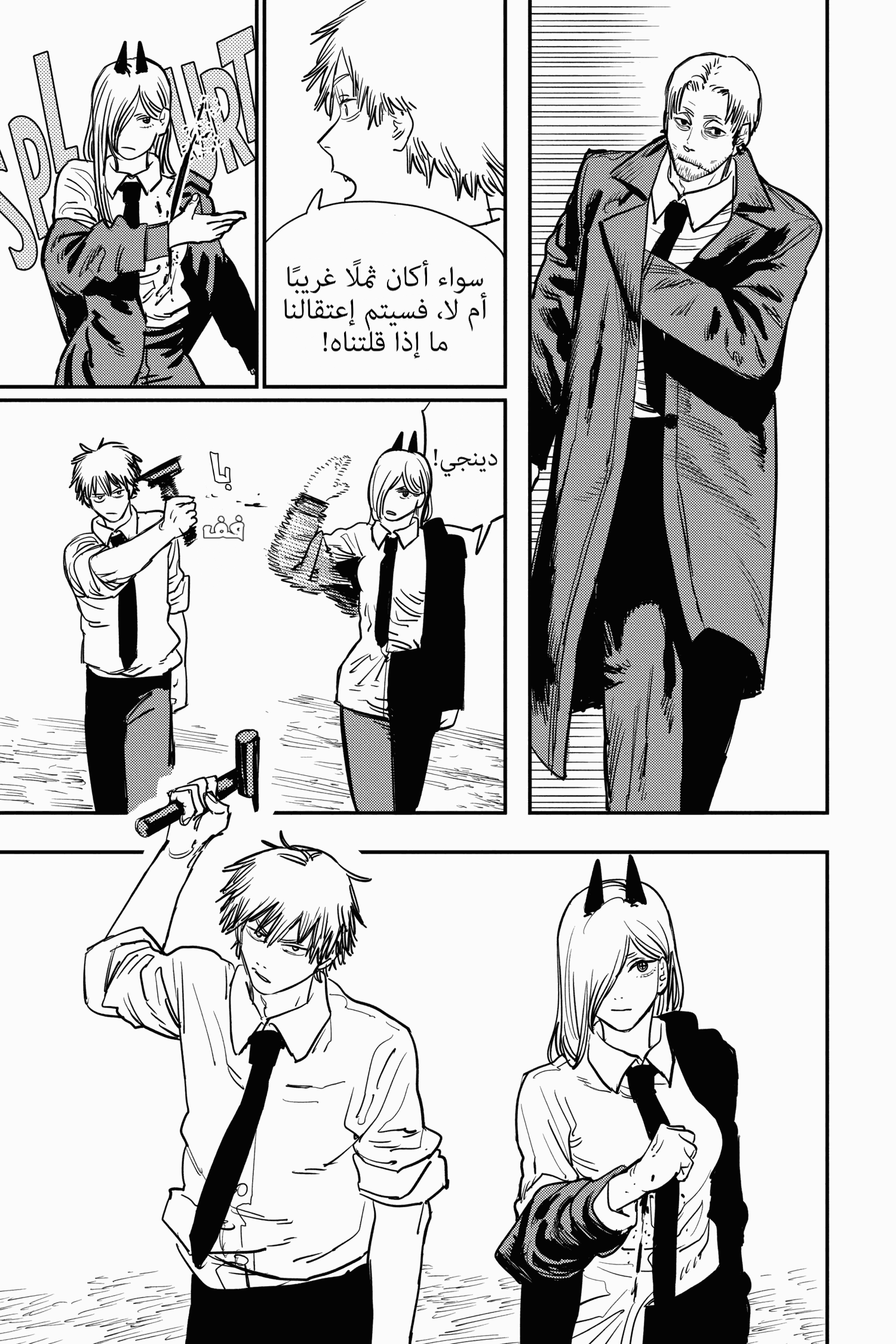 Read Chainsaw Man AR Manga Online