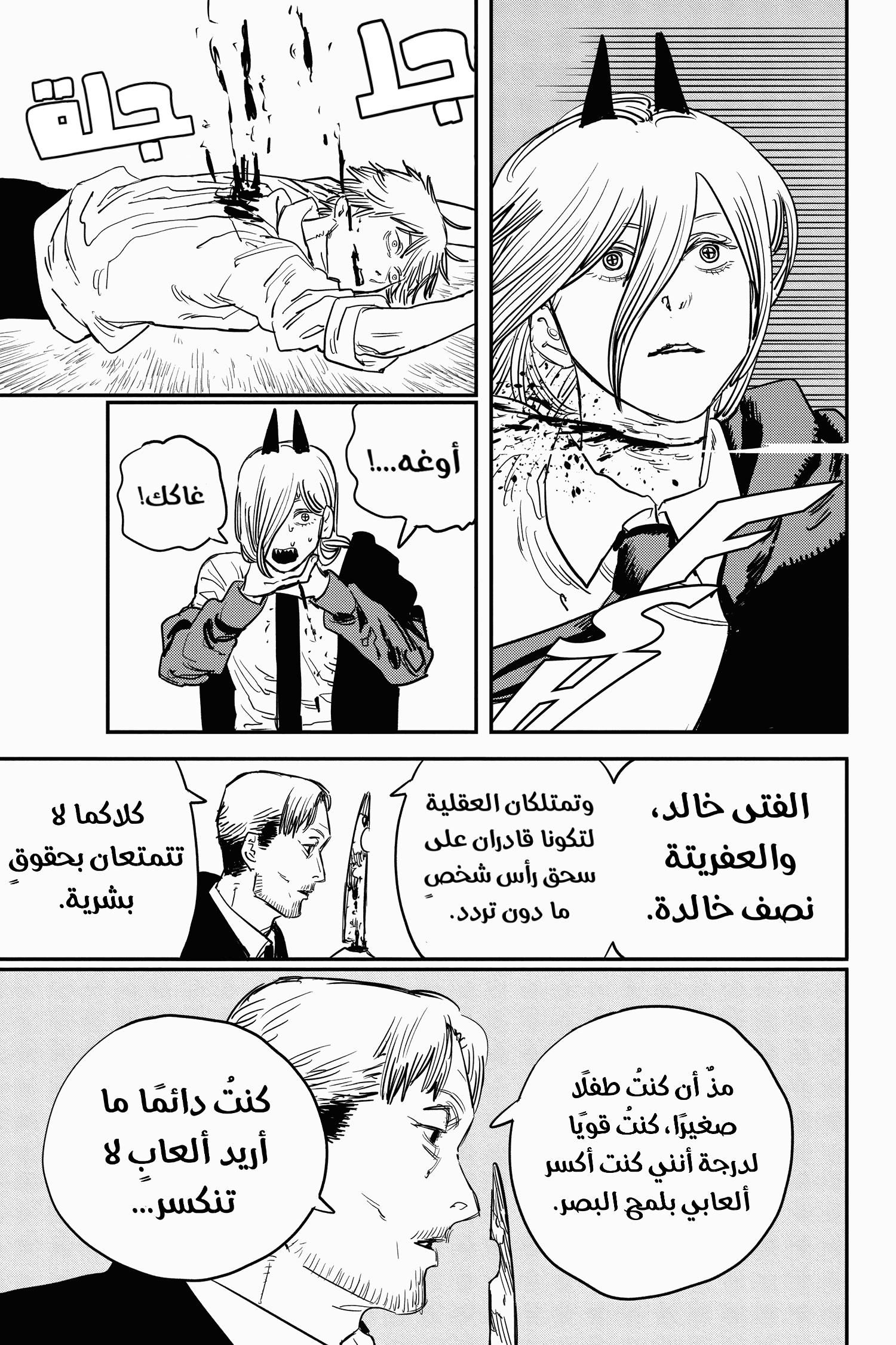 Read Chainsaw Man AR Manga Online