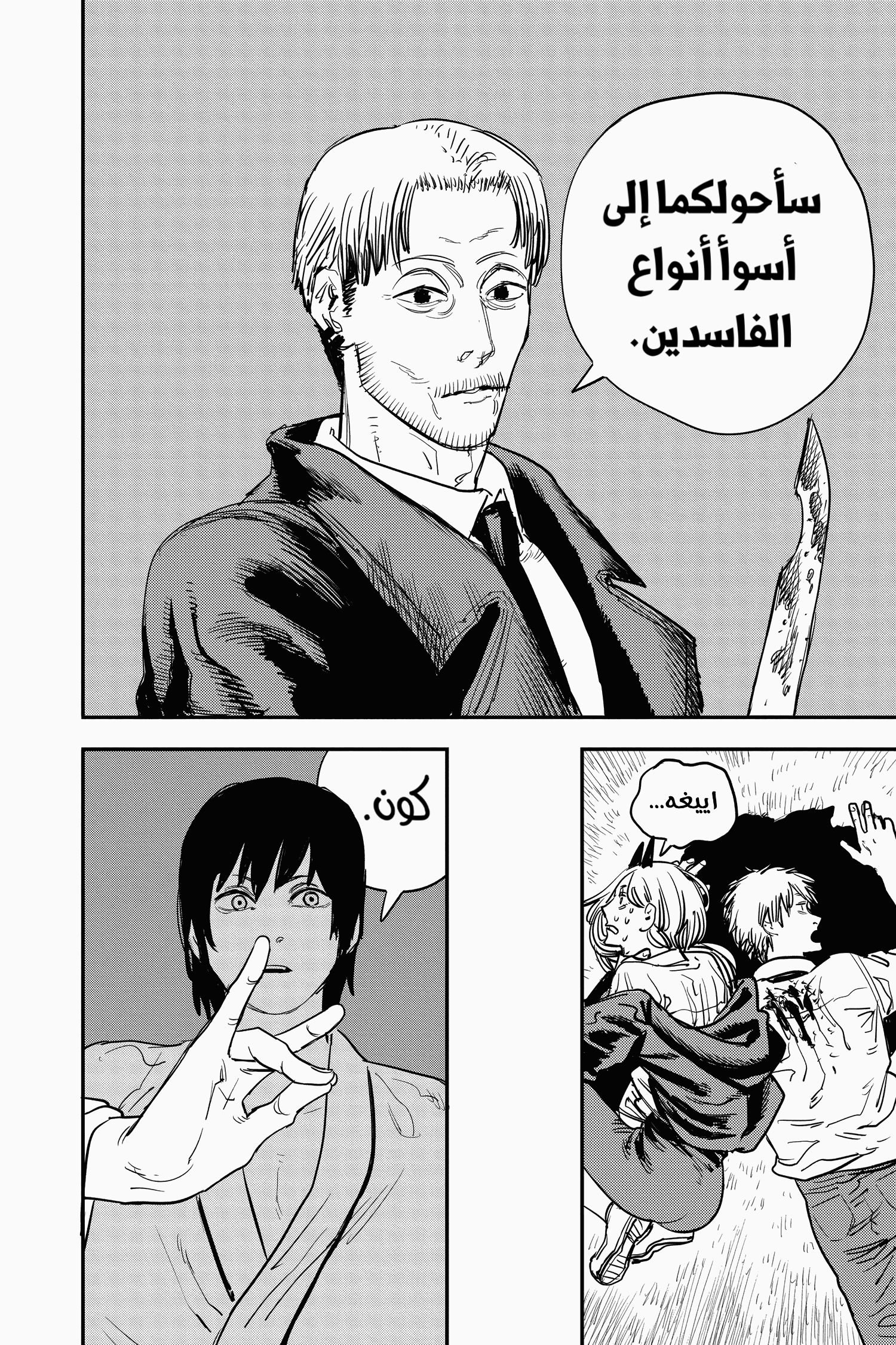 Read Chainsaw Man AR Manga Online