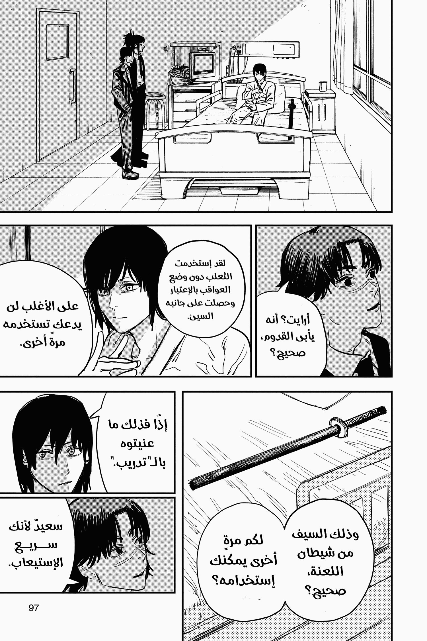 Read Chainsaw Man AR Manga Online