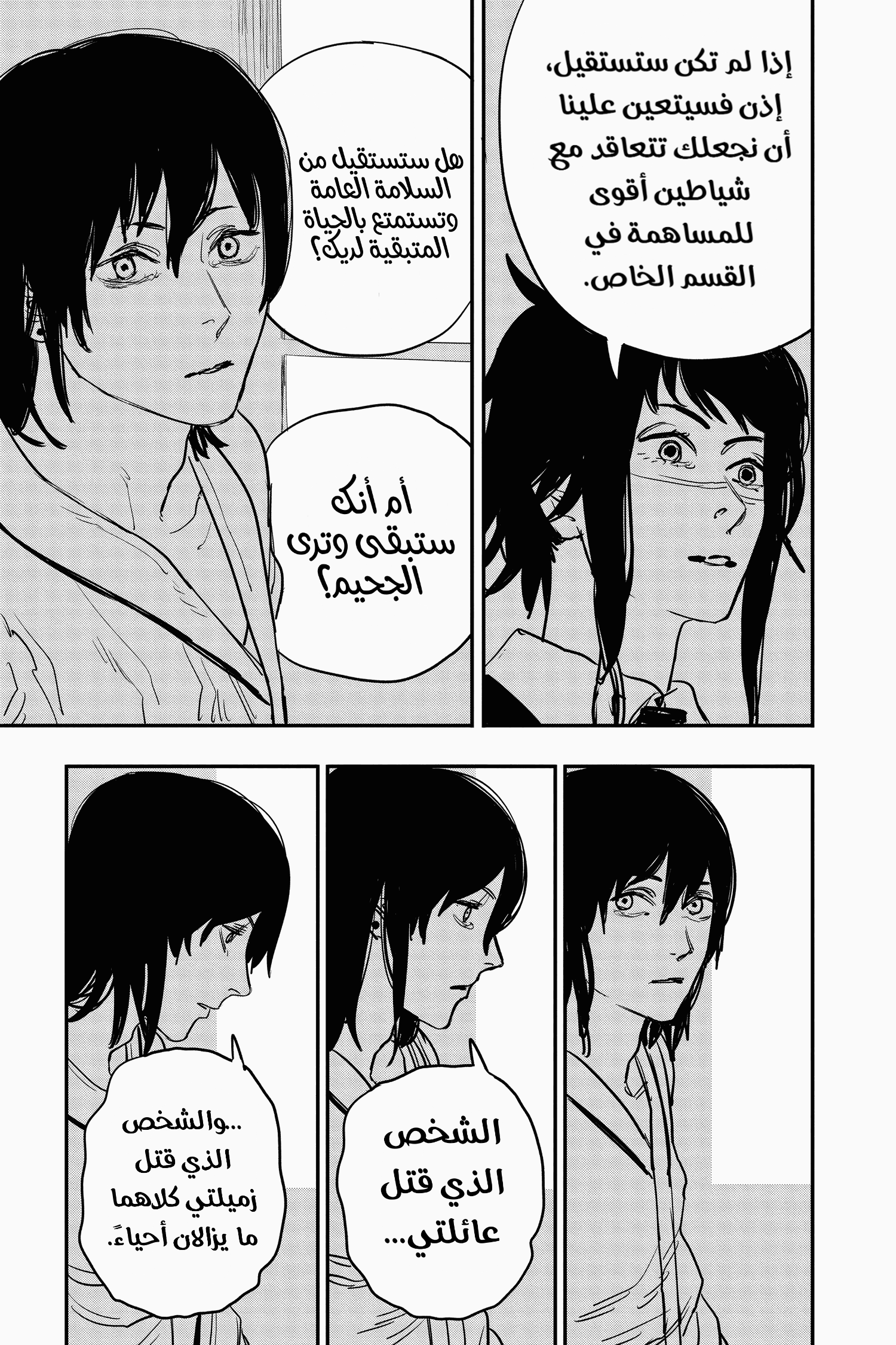 Read Chainsaw Man AR Manga Online