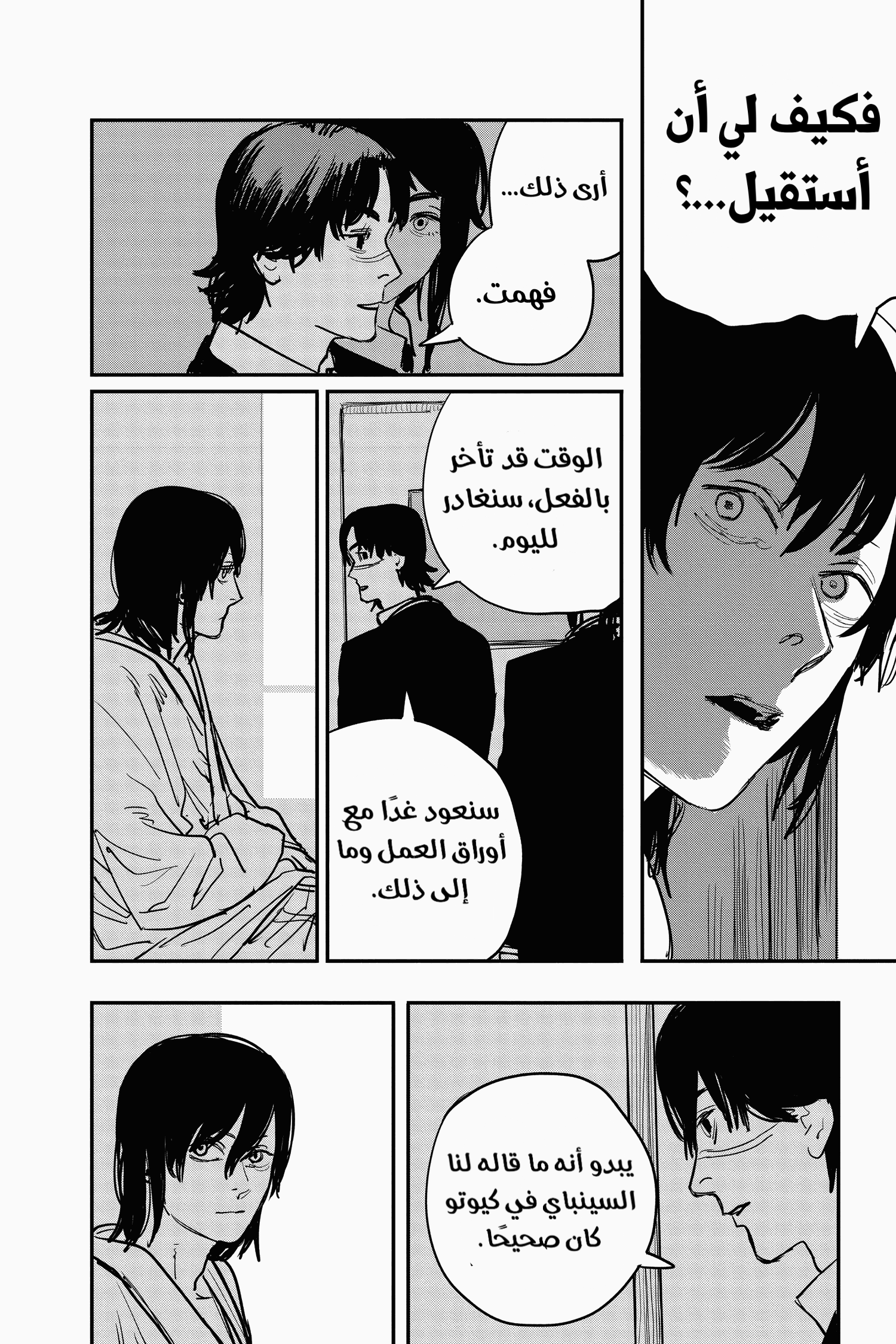 Read Chainsaw Man AR Manga Online