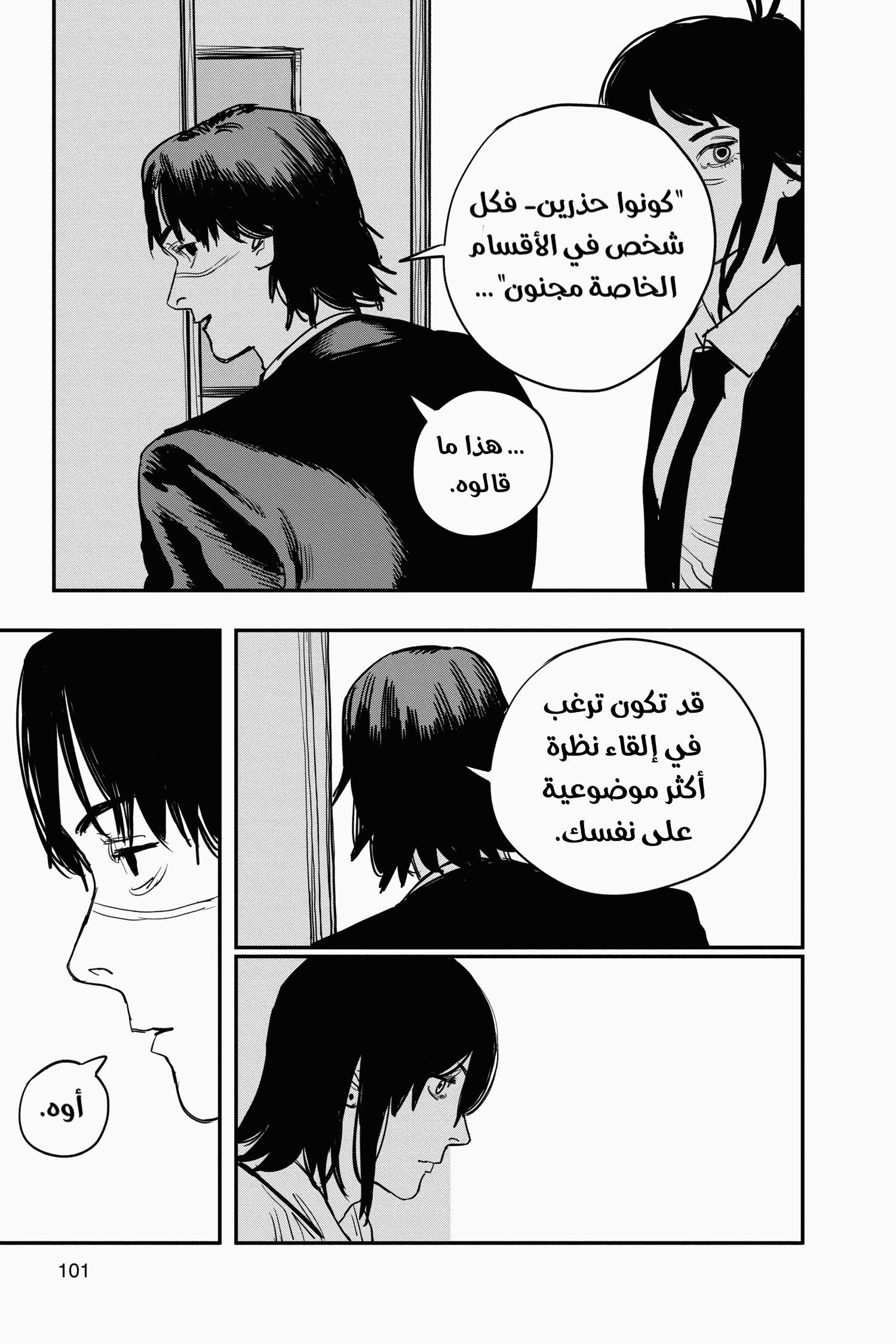 Read Chainsaw Man AR Manga Online