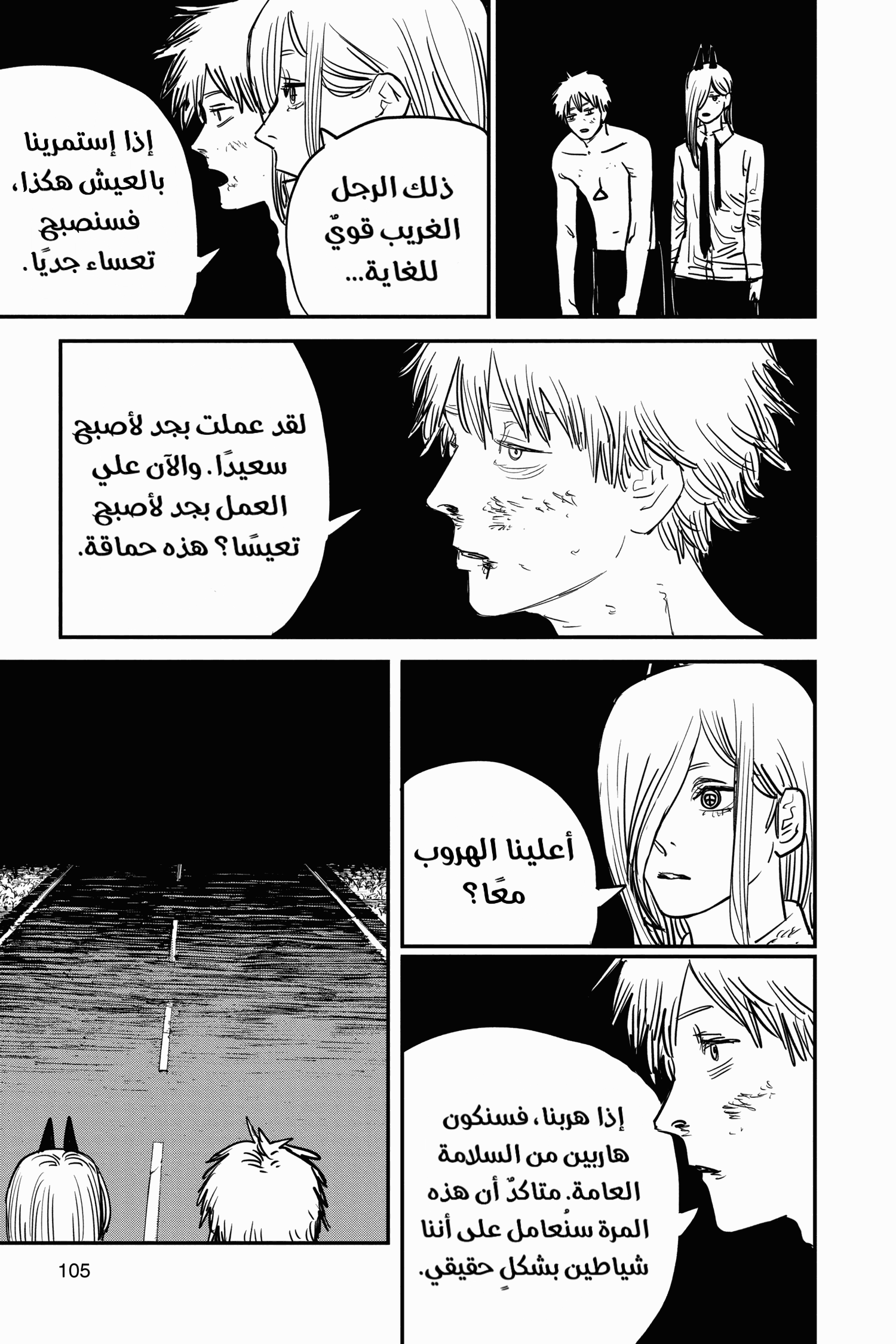 Read Chainsaw Man AR Manga Online