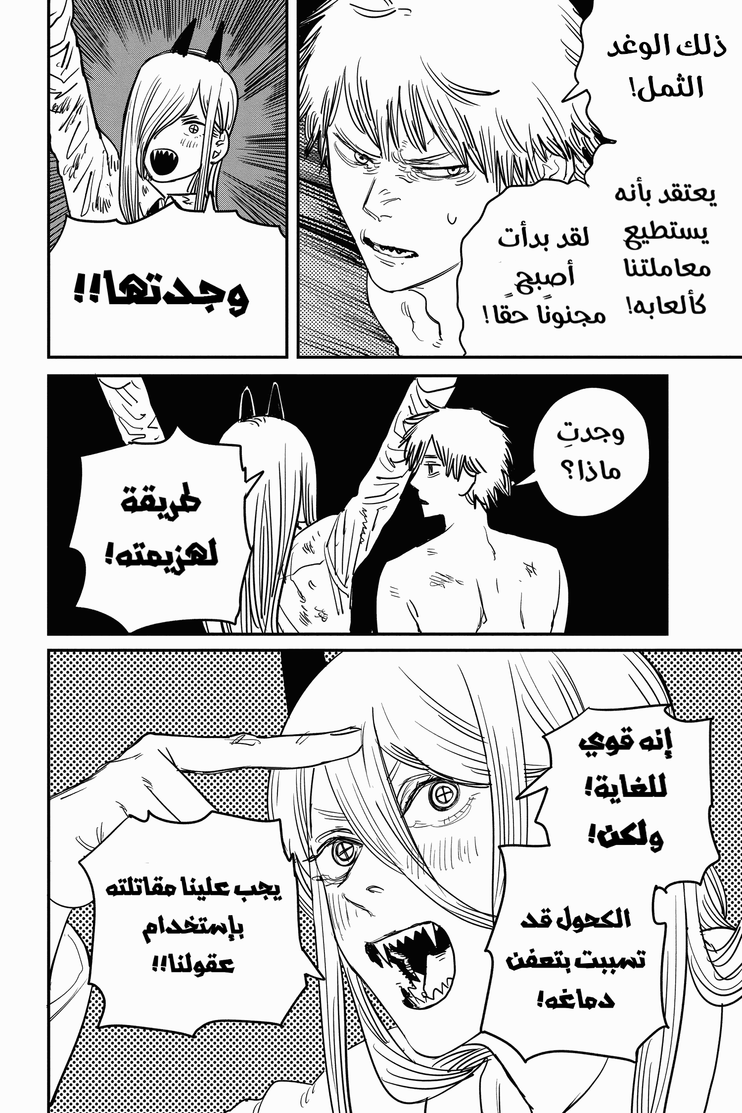 Read Chainsaw Man AR Manga Online