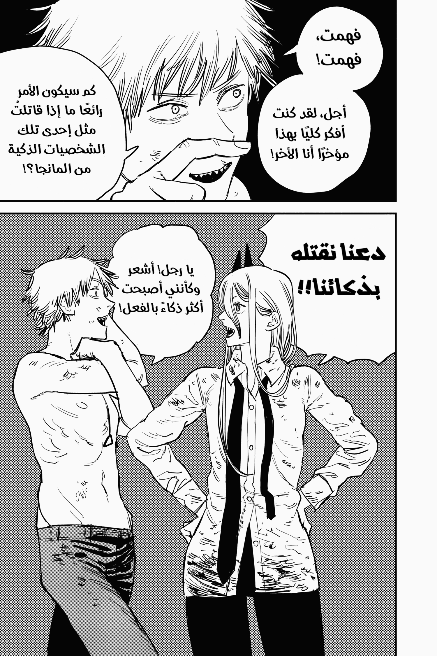 Read Chainsaw Man AR Manga Online