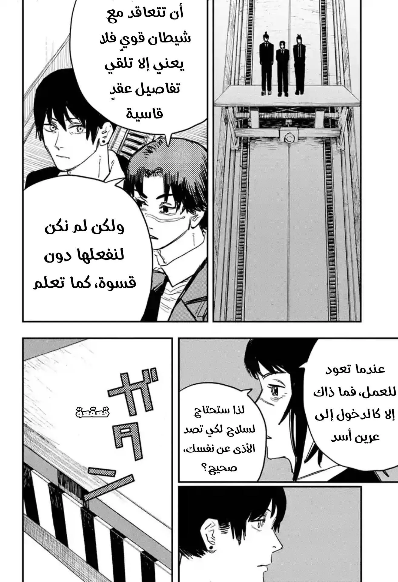 Read Chainsaw Man AR Manga Online