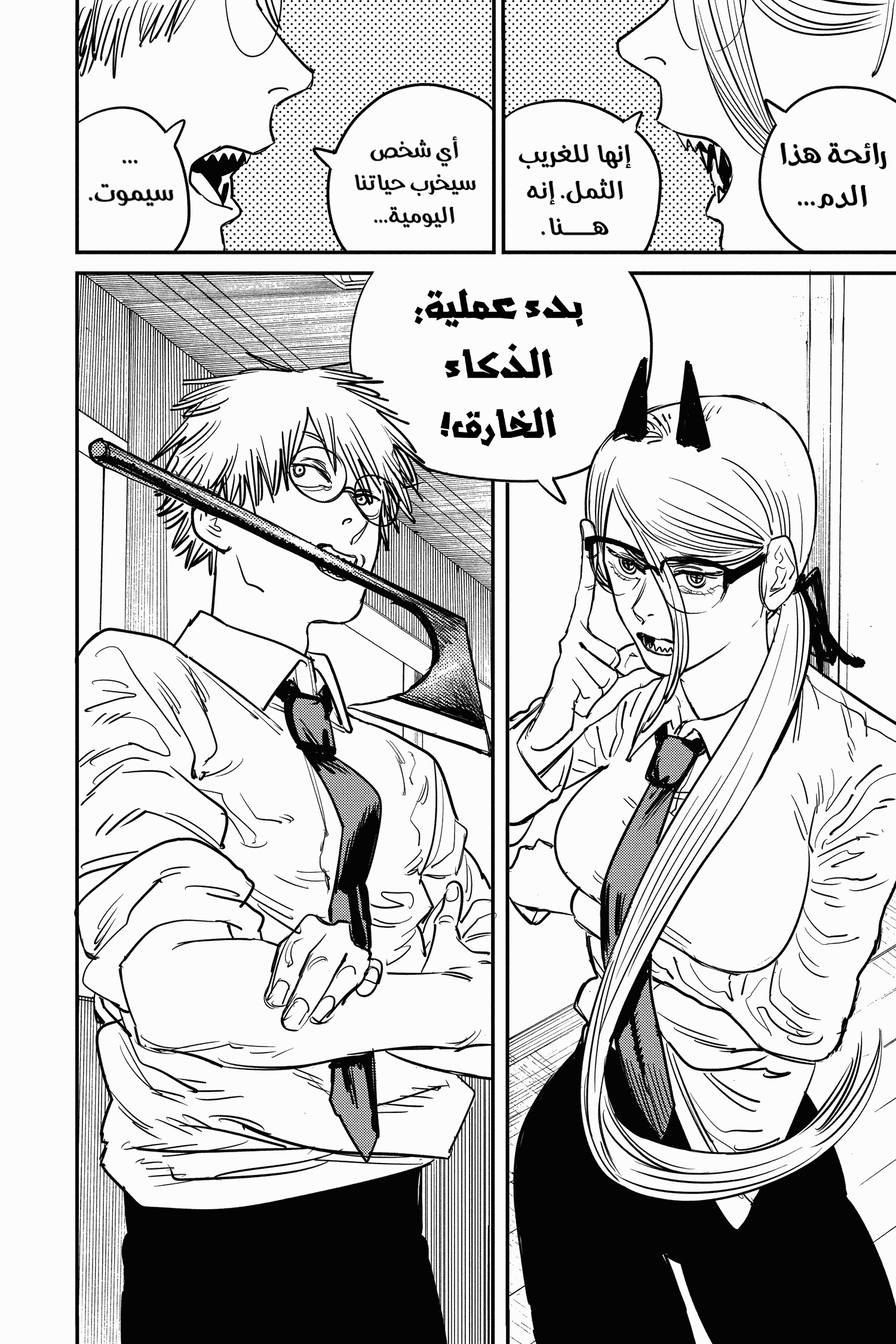 Read Chainsaw Man AR Manga Online