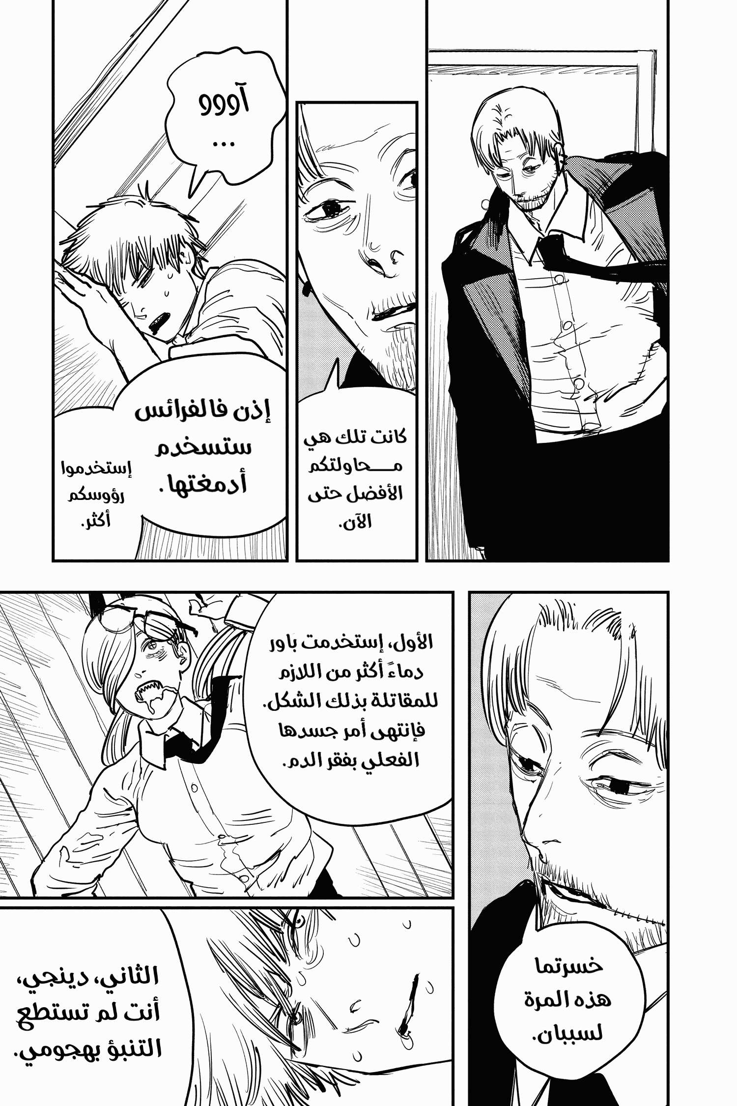 Read Chainsaw Man AR Manga Online