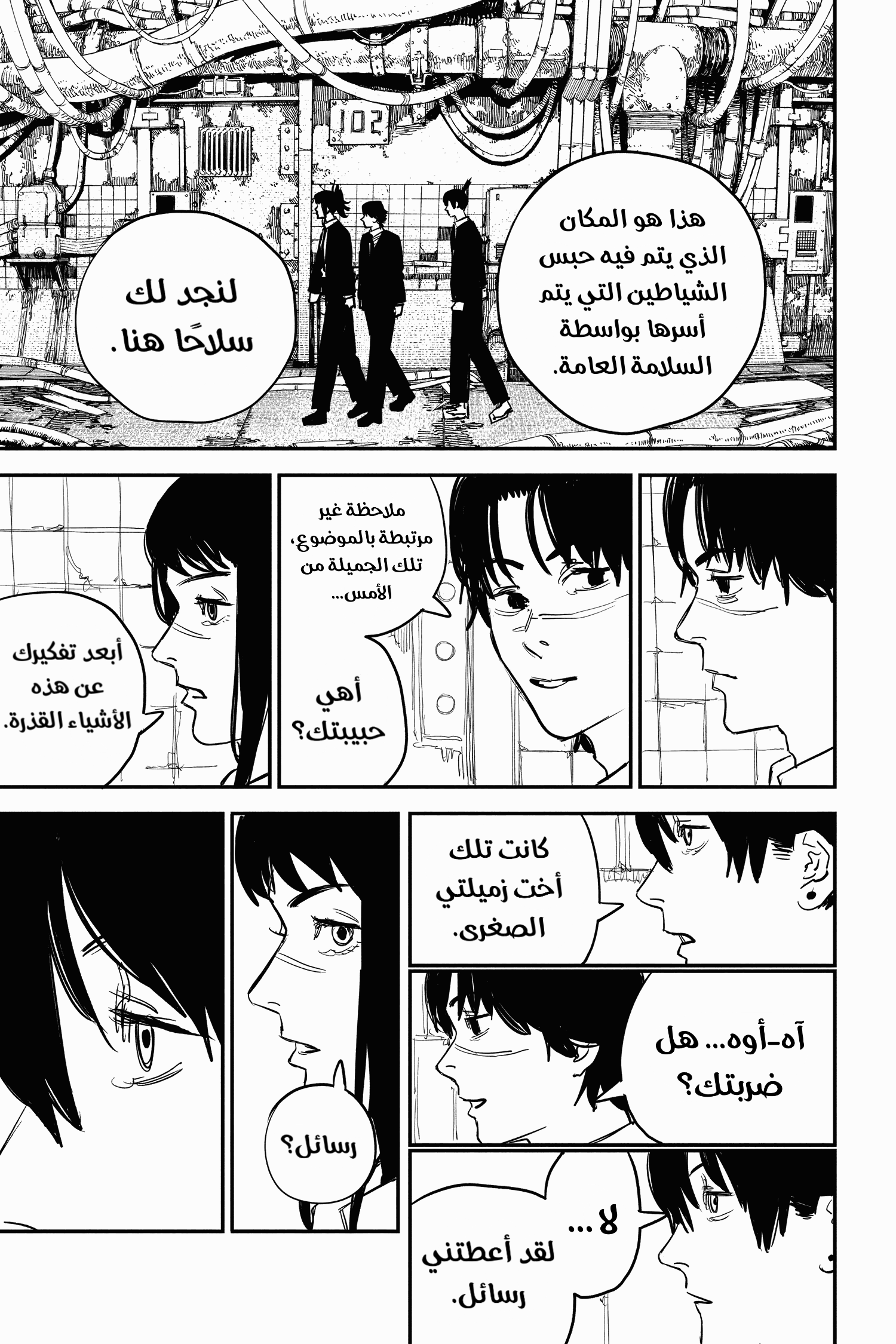 Read Chainsaw Man AR Manga Online