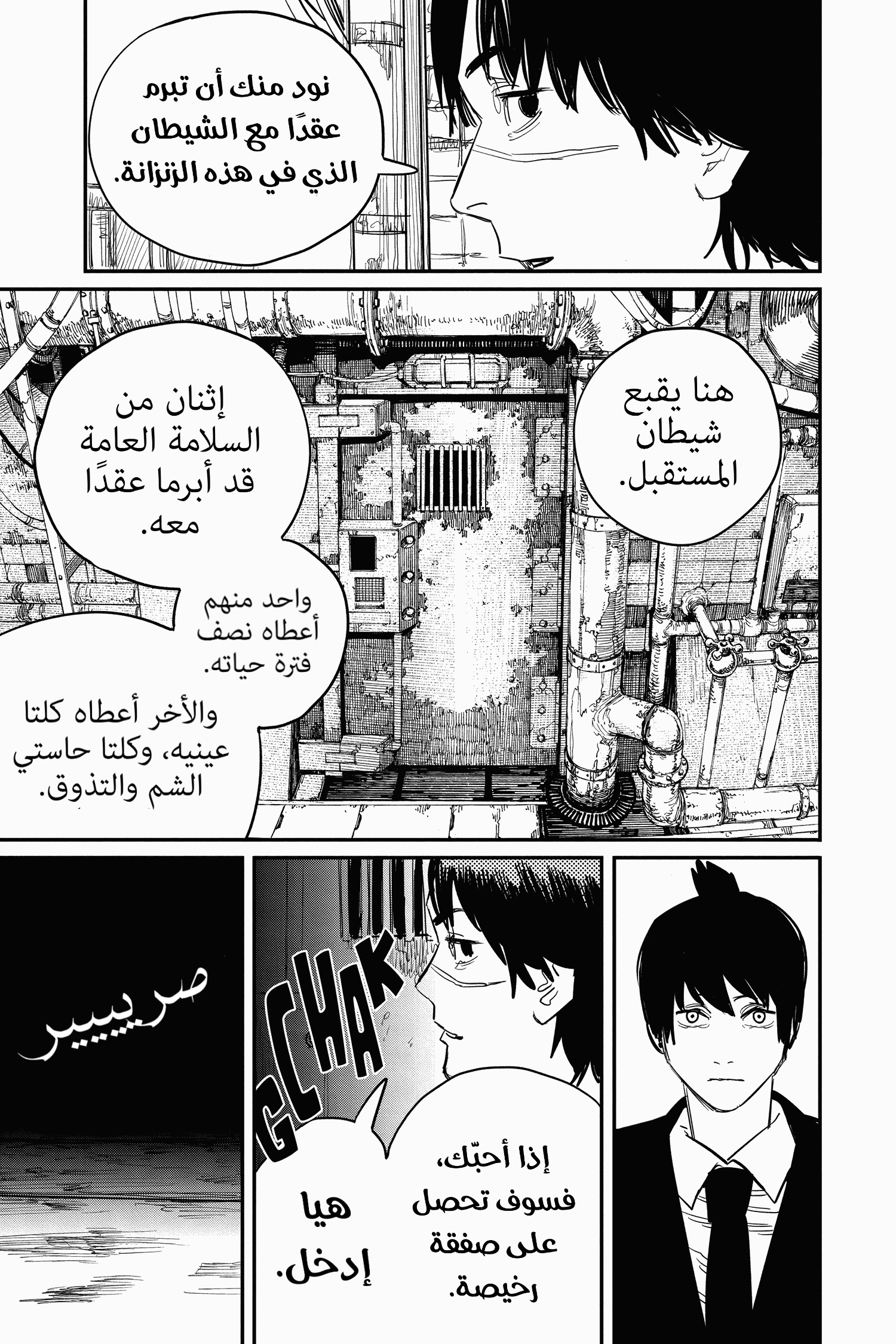 Read Chainsaw Man AR Manga Online