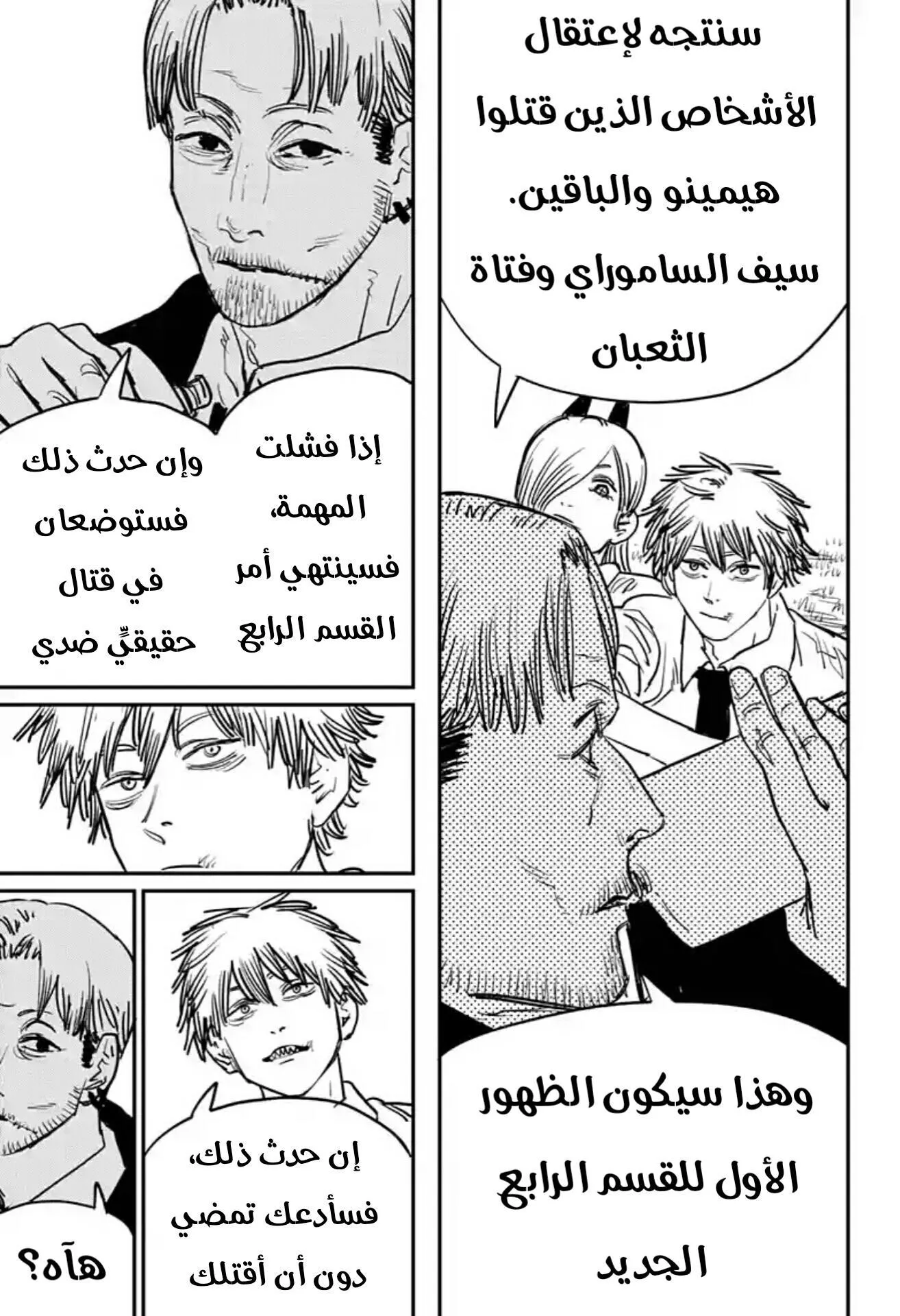 Read Chainsaw Man AR Manga Online