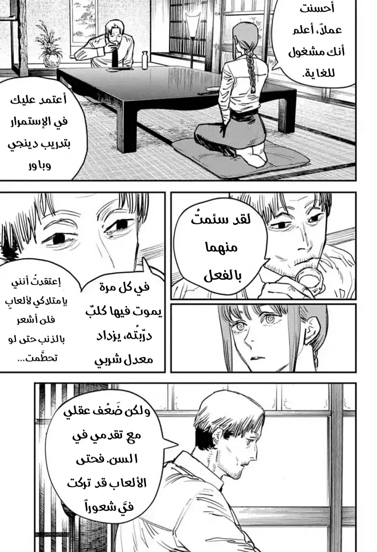 Read Chainsaw Man AR Manga Online