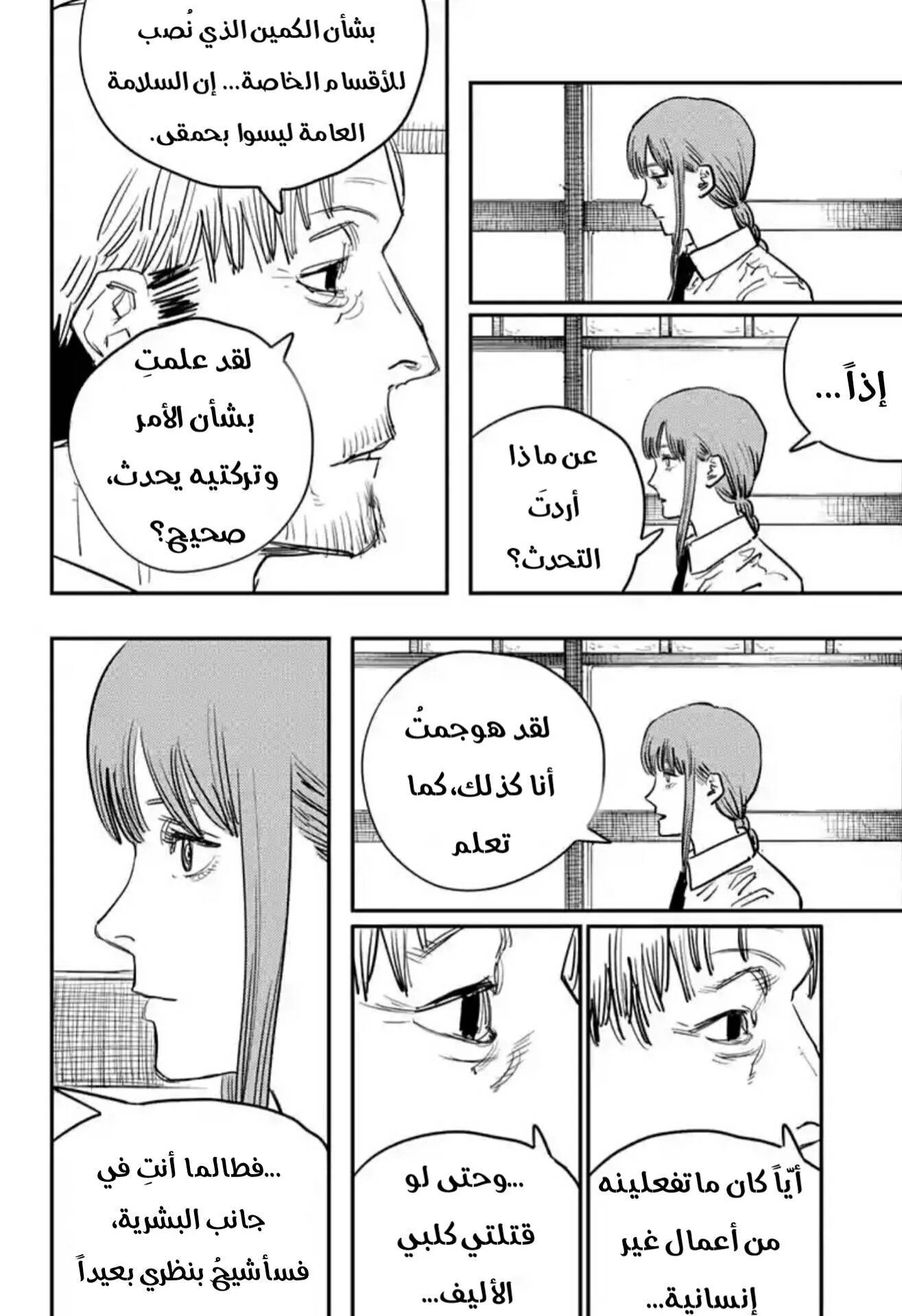 Read Chainsaw Man AR Manga Online