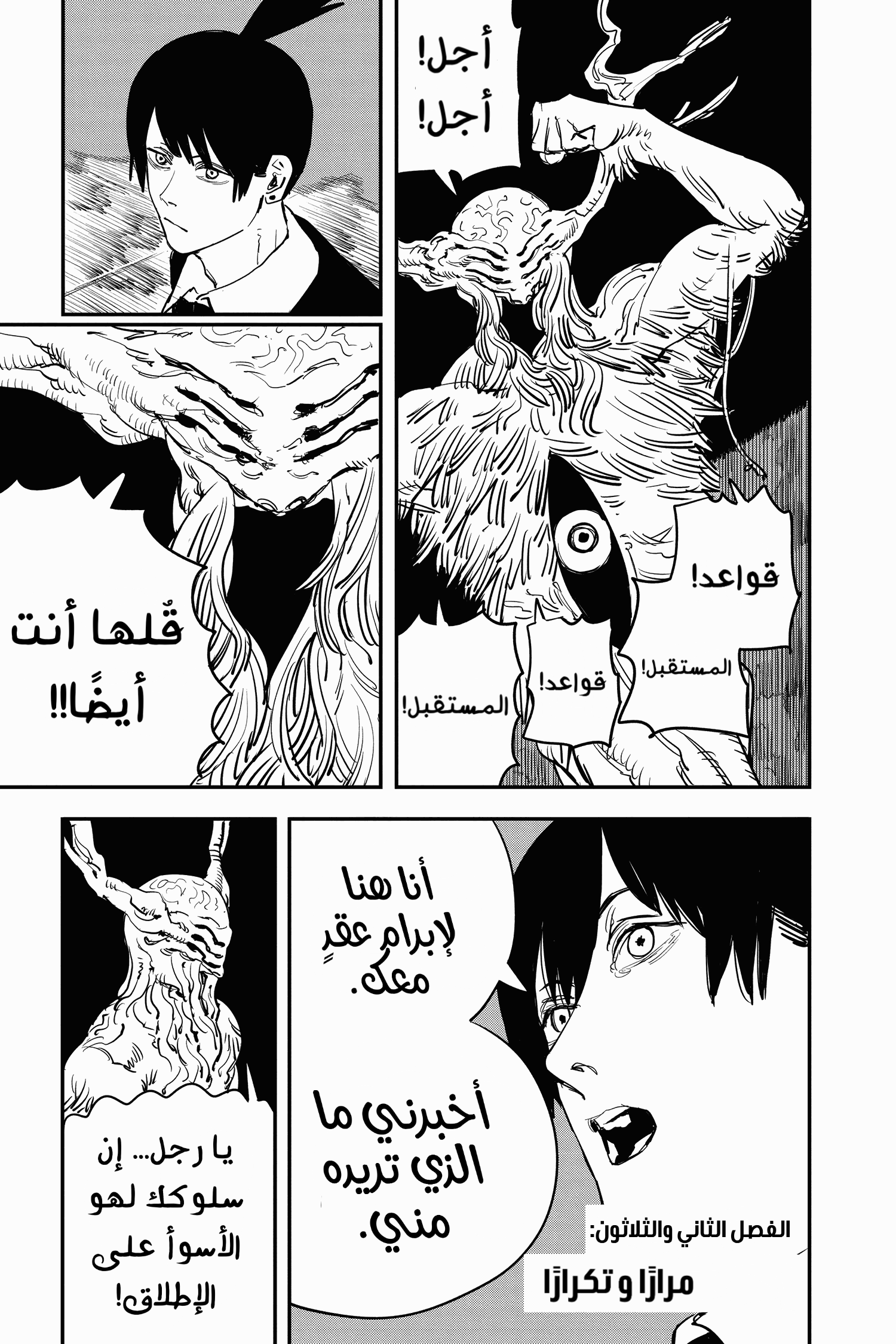 Read Chainsaw Man AR Manga Online