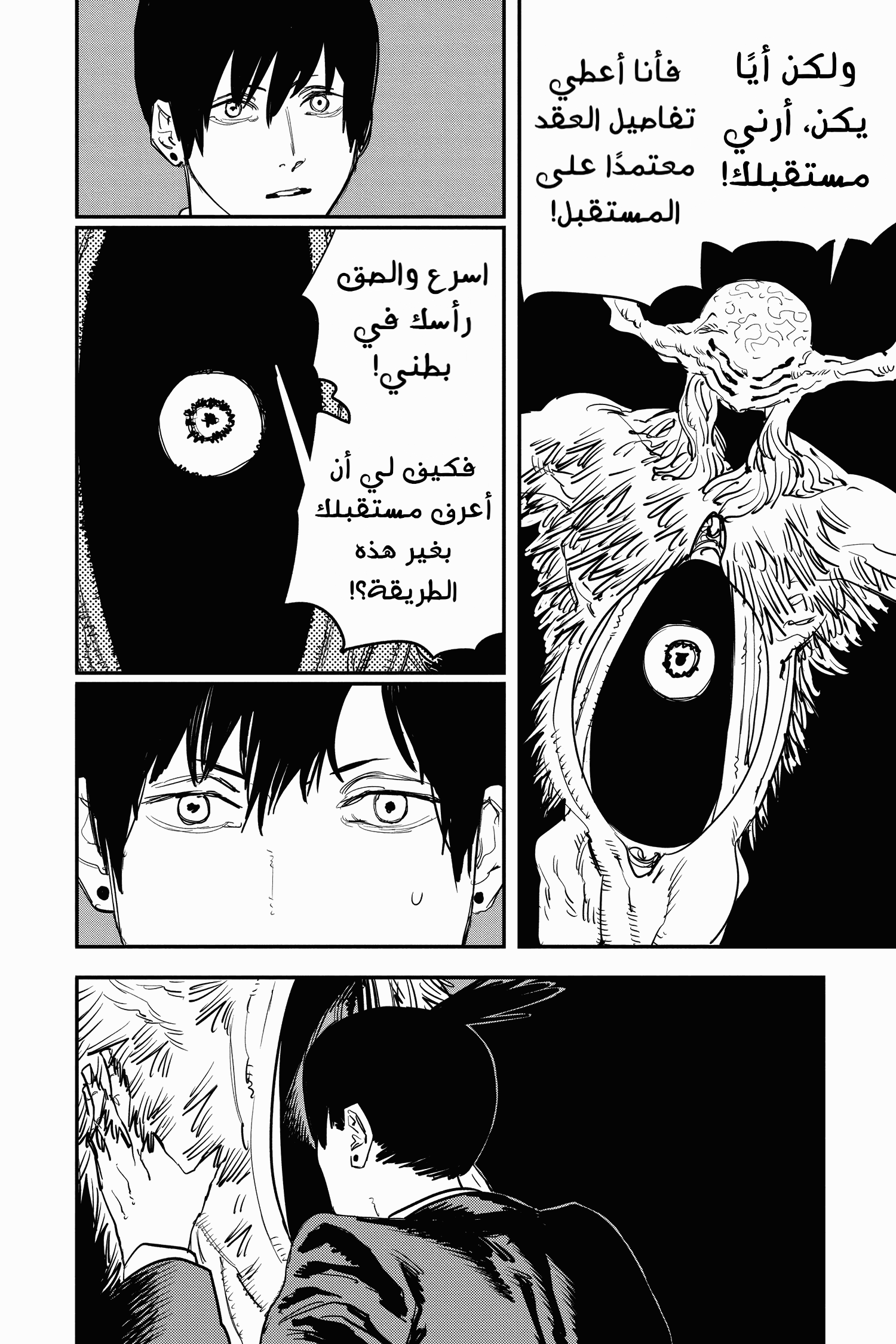 Read Chainsaw Man AR Manga Online