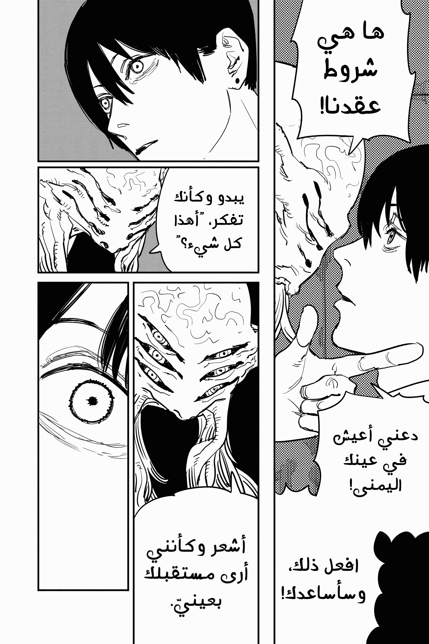 Read Chainsaw Man AR Manga Online