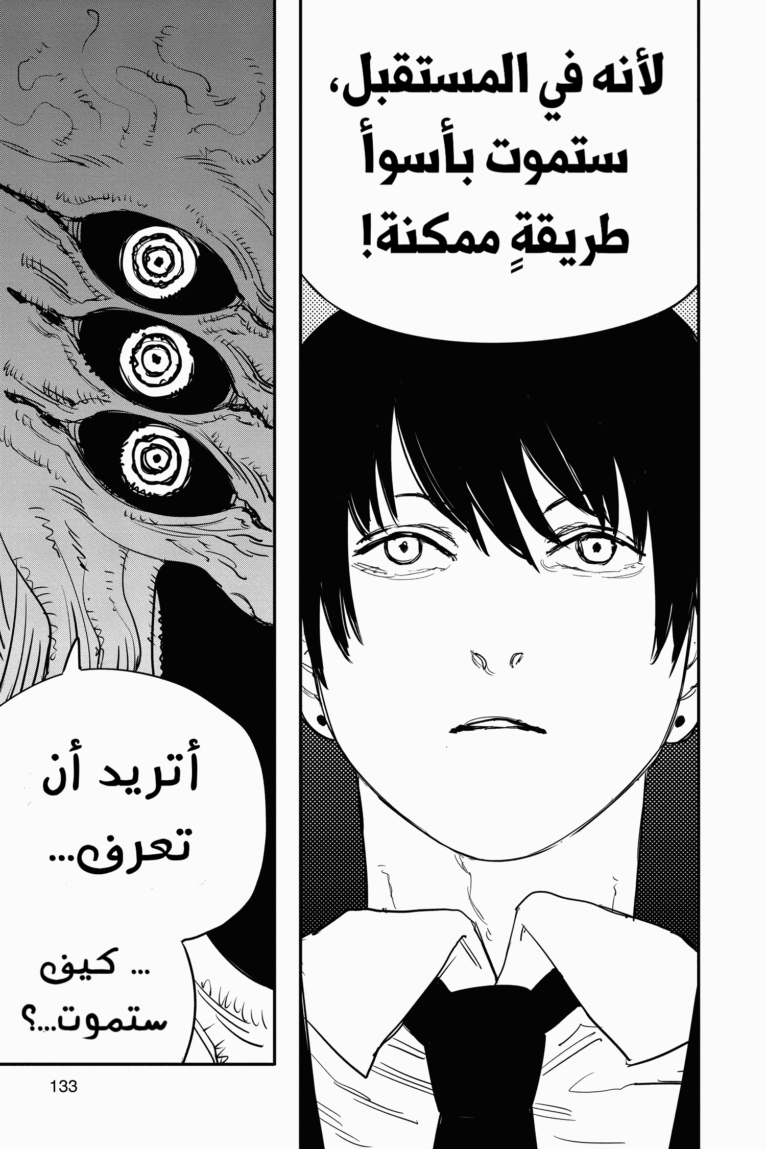 Read Chainsaw Man AR Manga Online