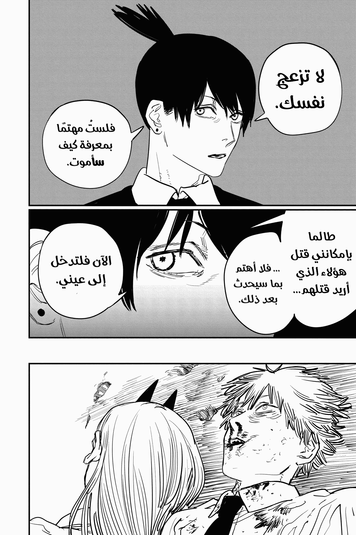 Read Chainsaw Man AR Manga Online