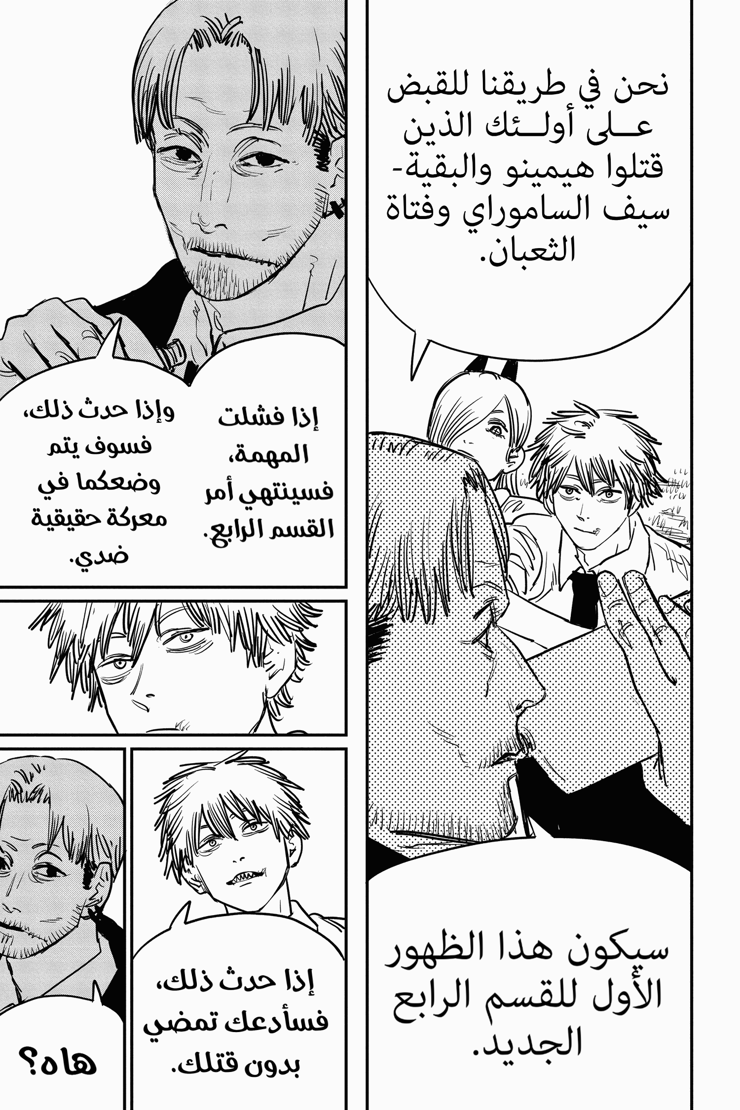 Read Chainsaw Man AR Manga Online